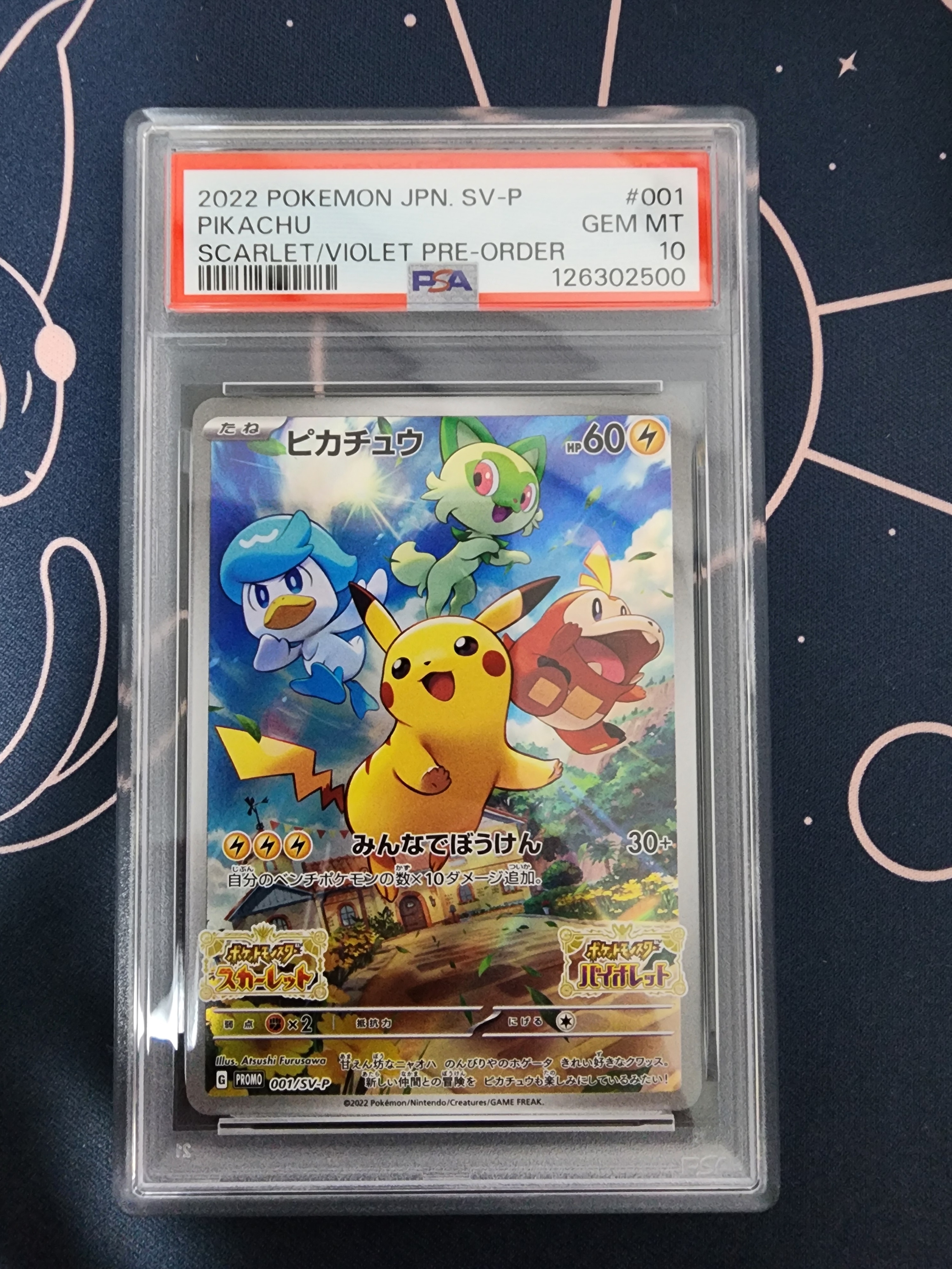 ピカチュウ: プロモ [001/SV-P](プロモーションカード「SV-P」)