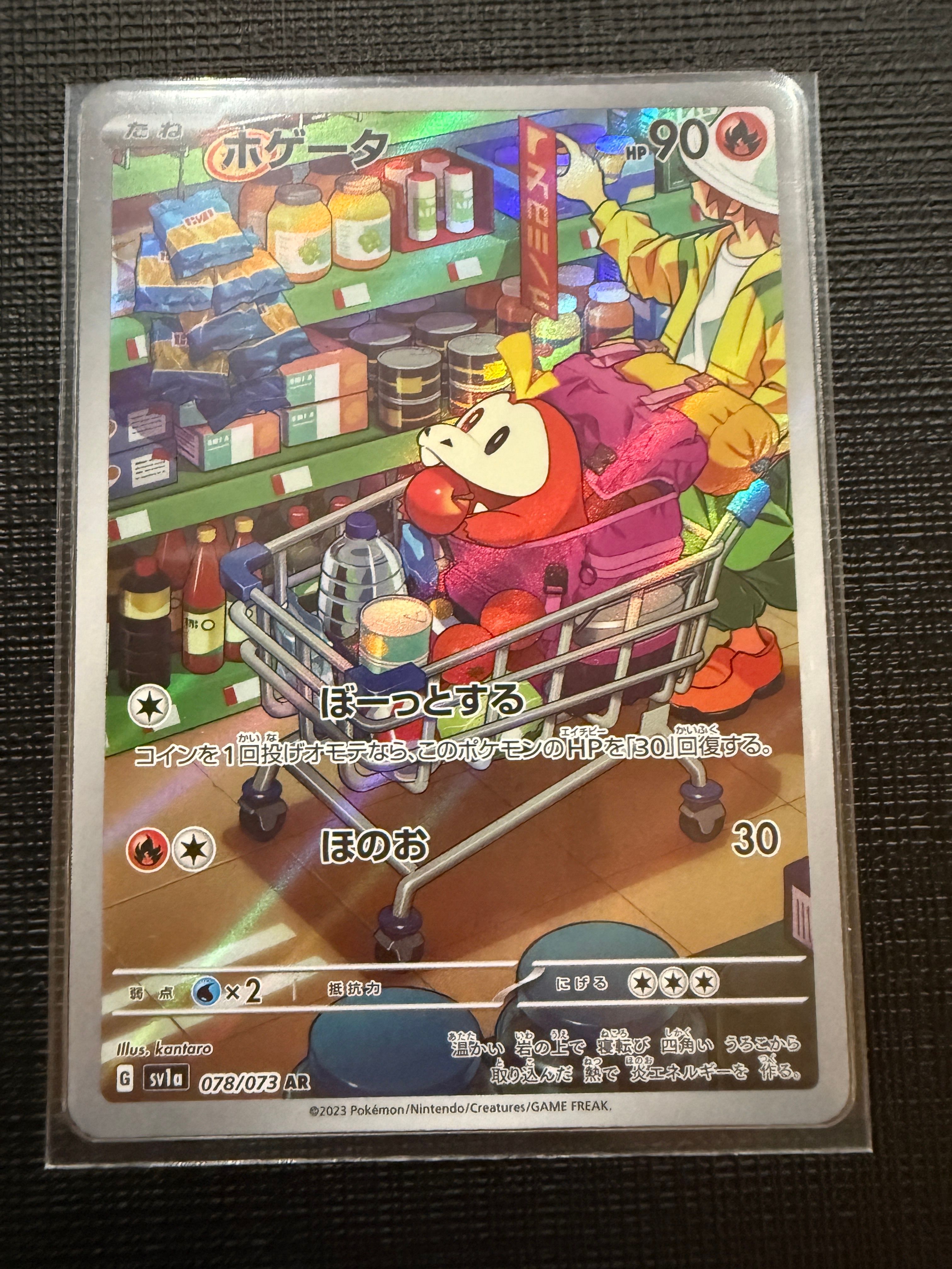 ホゲータ AR[SV1a 078/073](スカーレット&バイオレット 拡張パック「トリプレットビート」)