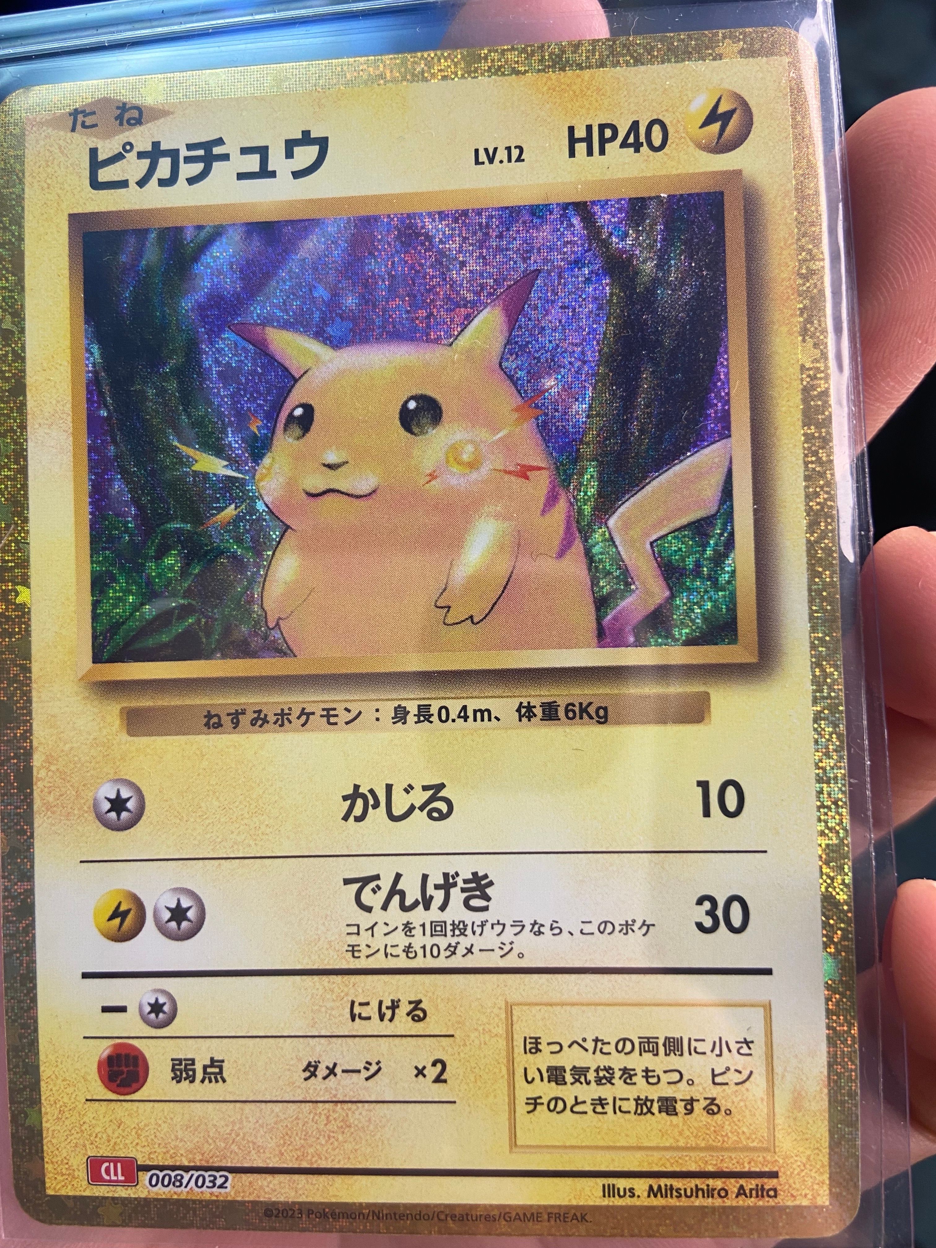 ピカチュウ [CLL 008/032](ポケモンカードゲーム Classic)
