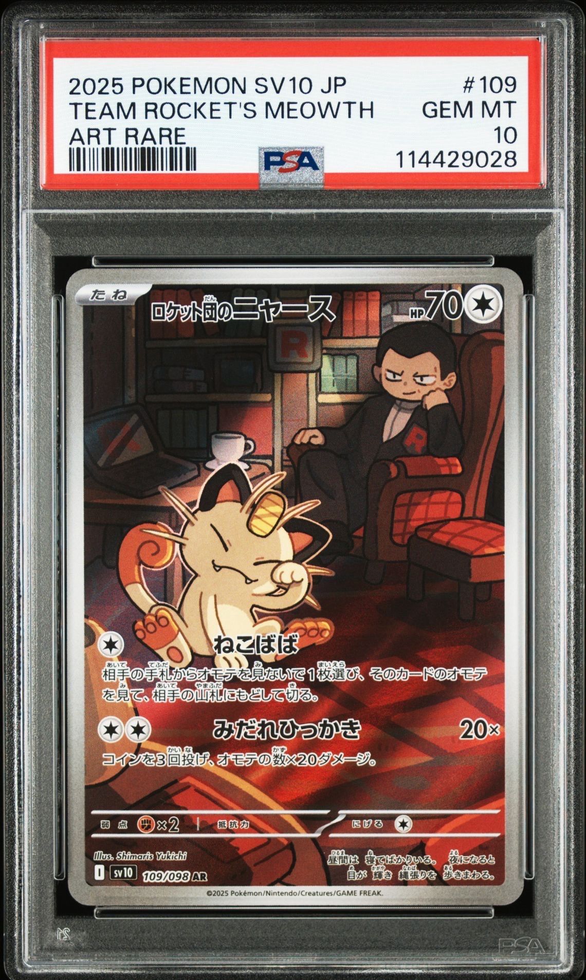 ロケット団のニャース AR [SV10 109/098](拡張パック「ロケット団の栄光」)