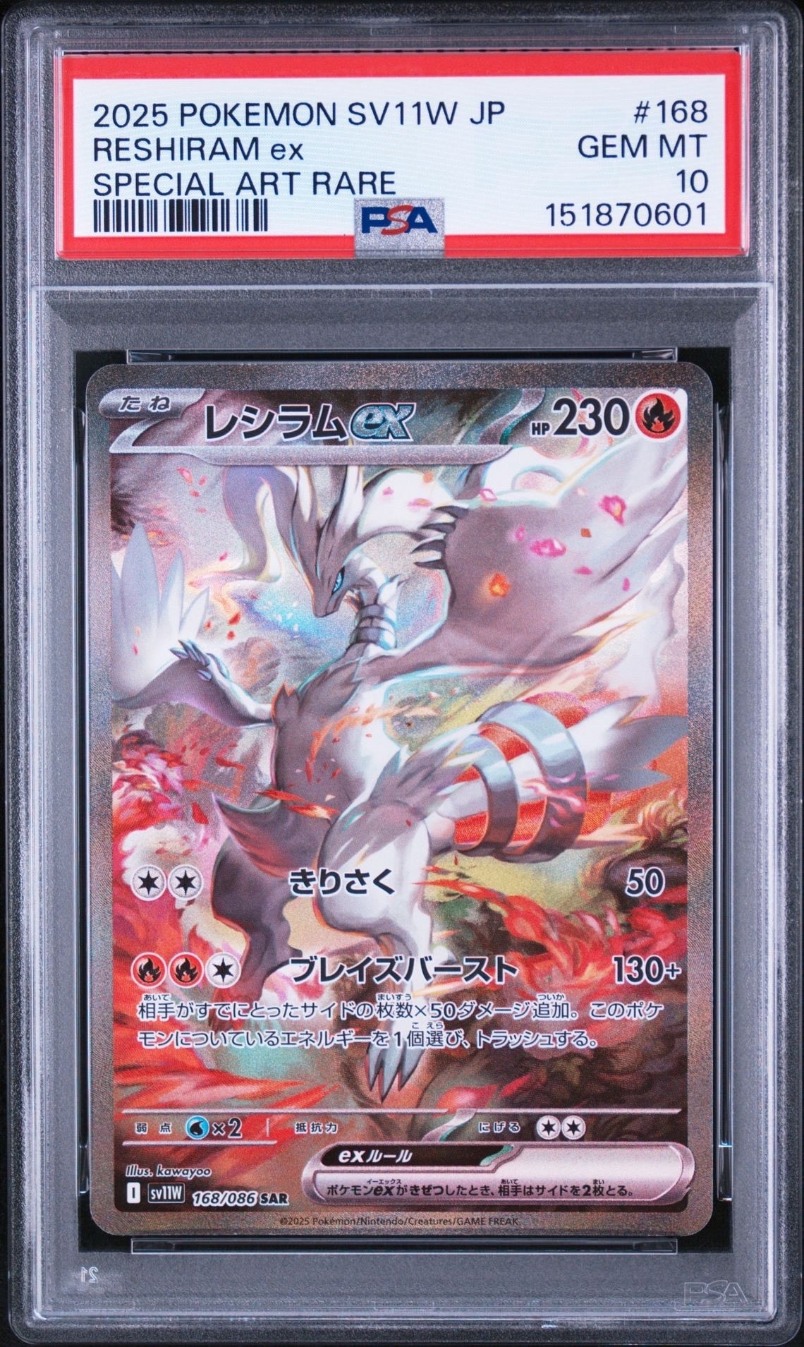 レシラムex SAR [SV11W 168/086](拡張パック「ホワイトフレア」)の新品