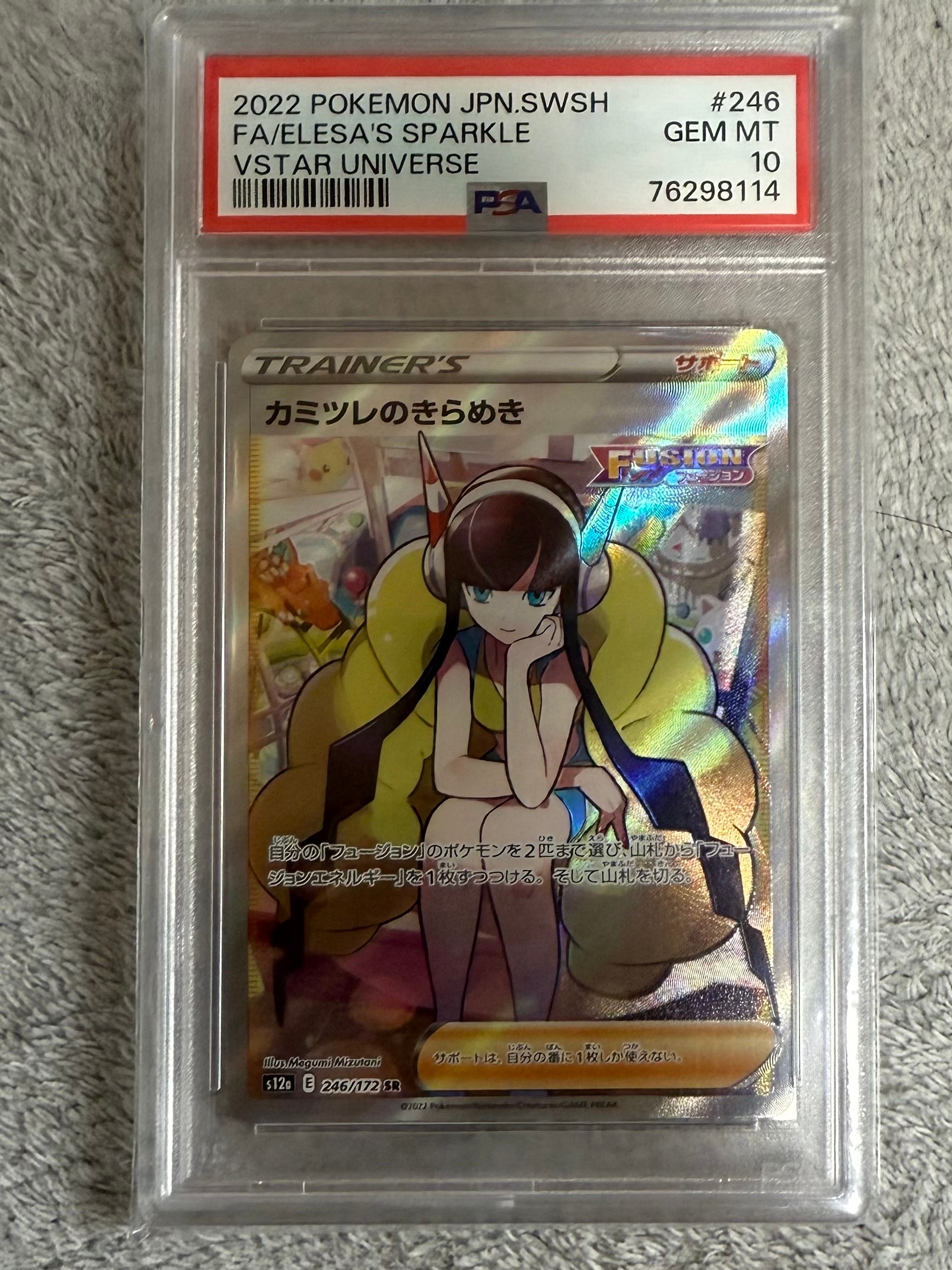 カミツレのきらめき SR[s12a 246/172](ハイクラスパック「VSTARユニバース」)