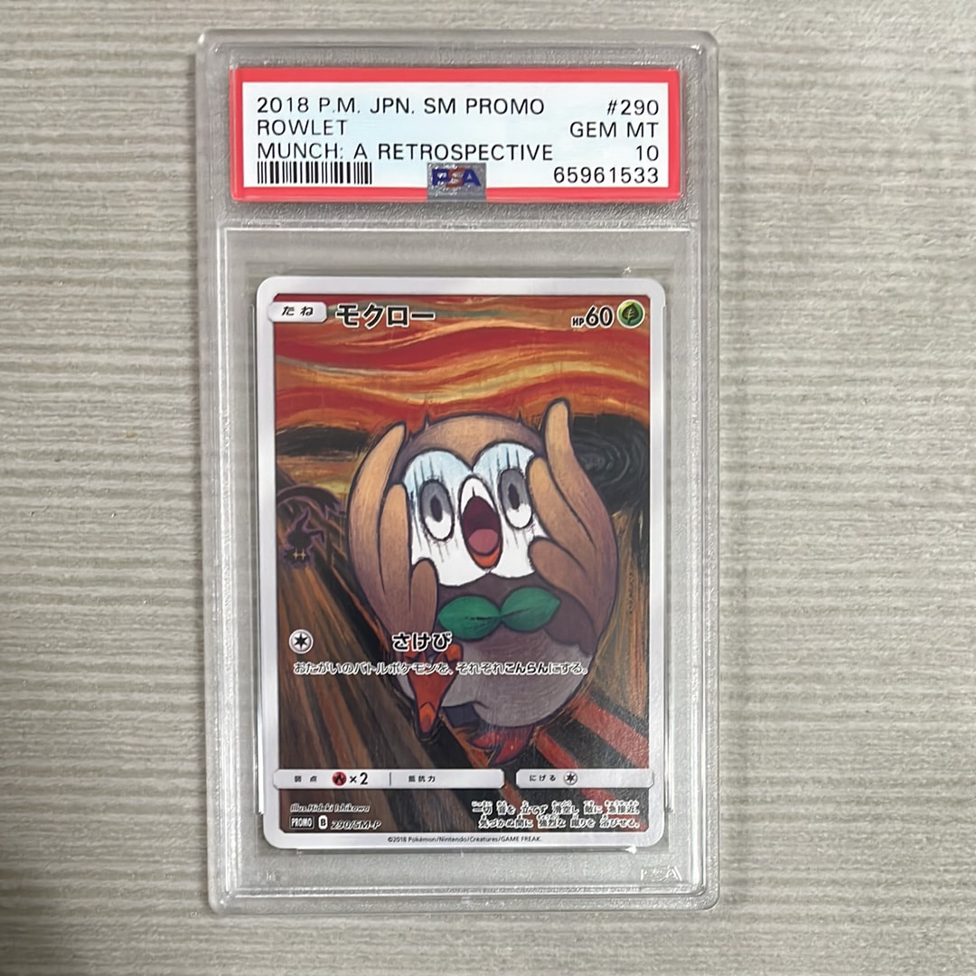 モクロー ムンク展: プロモ[290 SM-P](プロモーションカード「SM-P」)