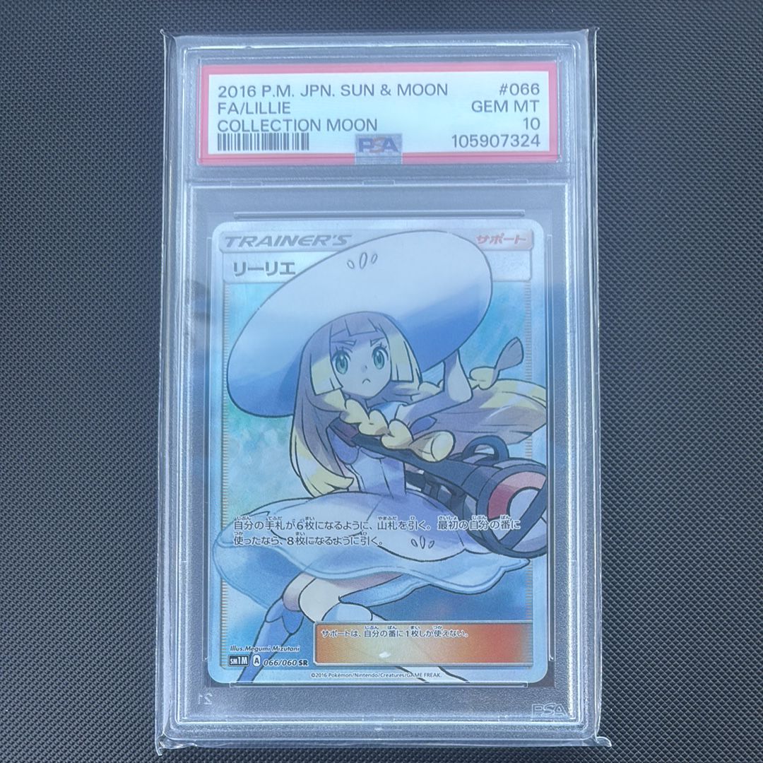 リーリエ(帽子リーリエ)SR[SM1M 066/060](拡張パック「コレクション ムーン」)