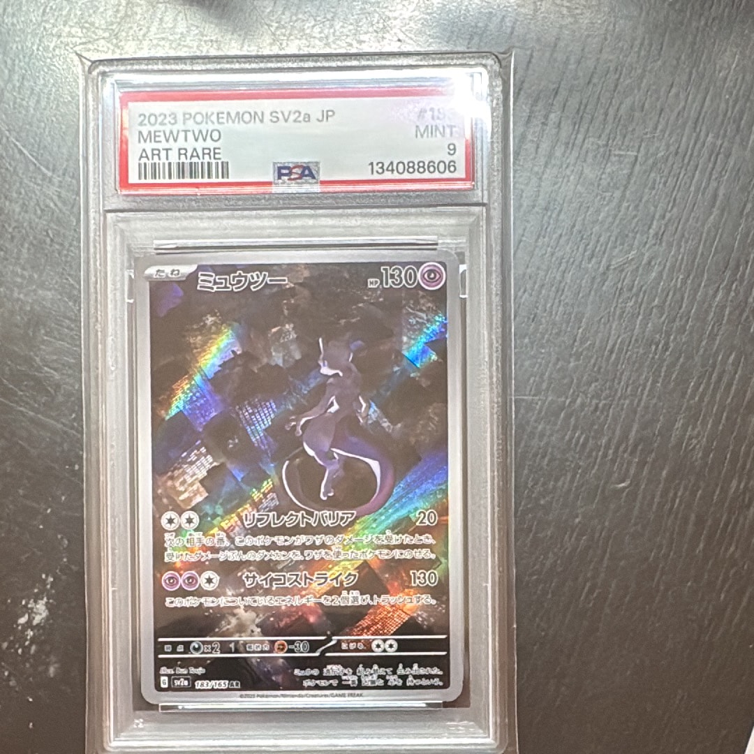ミュウツー AR[SV2a 183/165](強化拡張パック「ポケモンカード151」)