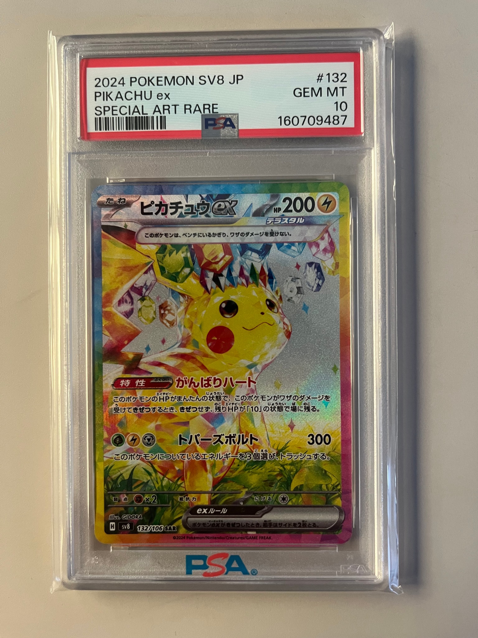 ピカチュウex SAR [SV8 132/106](拡張パック「超電ブレイカー」)通販