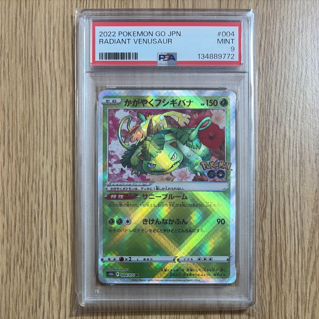 かがやくフシギバナ K[s10b 004/071](強化拡張パック「Pokemon GO」)