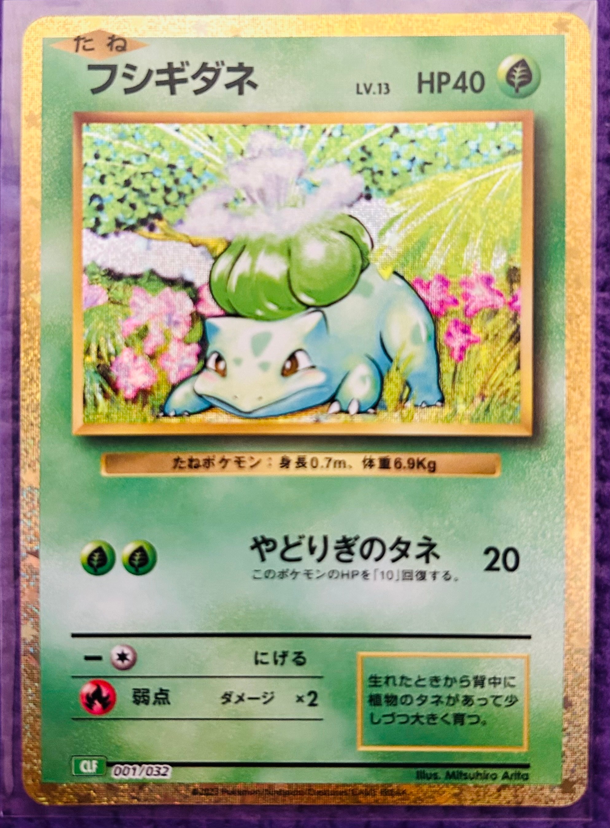 フシギダネ [CLF 001/032](ポケモンカードゲーム Classic)