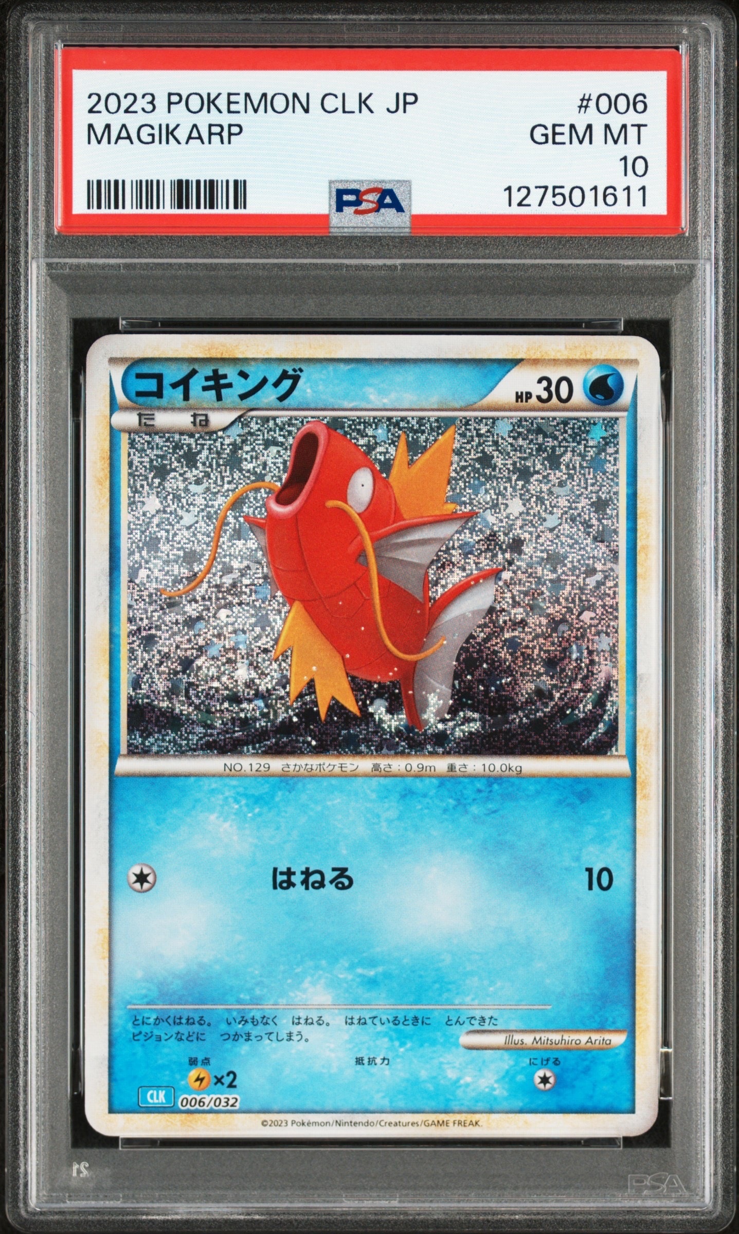 コイキング [CLK 006/032](ポケモンカードゲーム Classic)