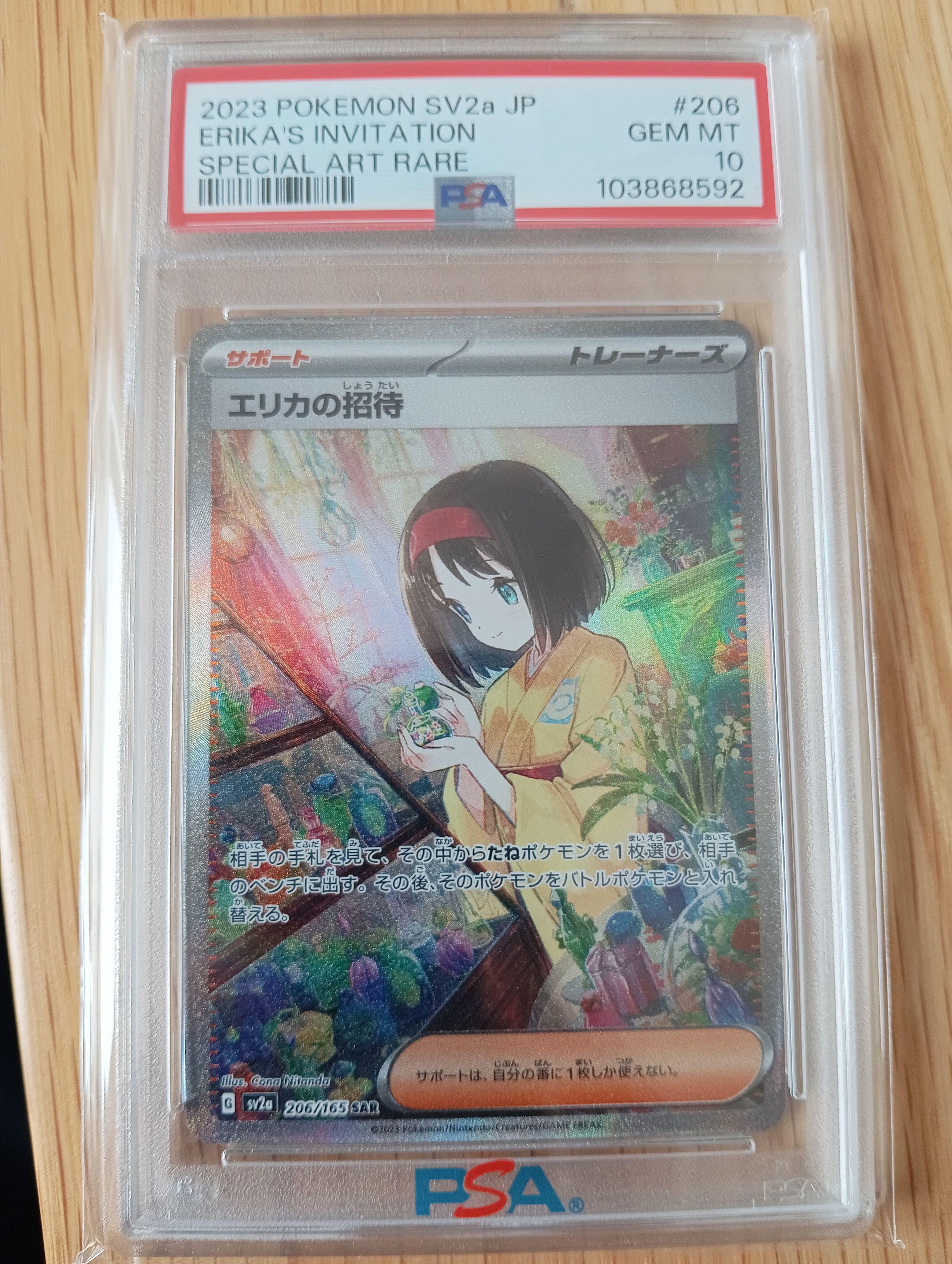 エリカの招待 SAR[SV2a 206/165](強化拡張パック「ポケモンカード151」)