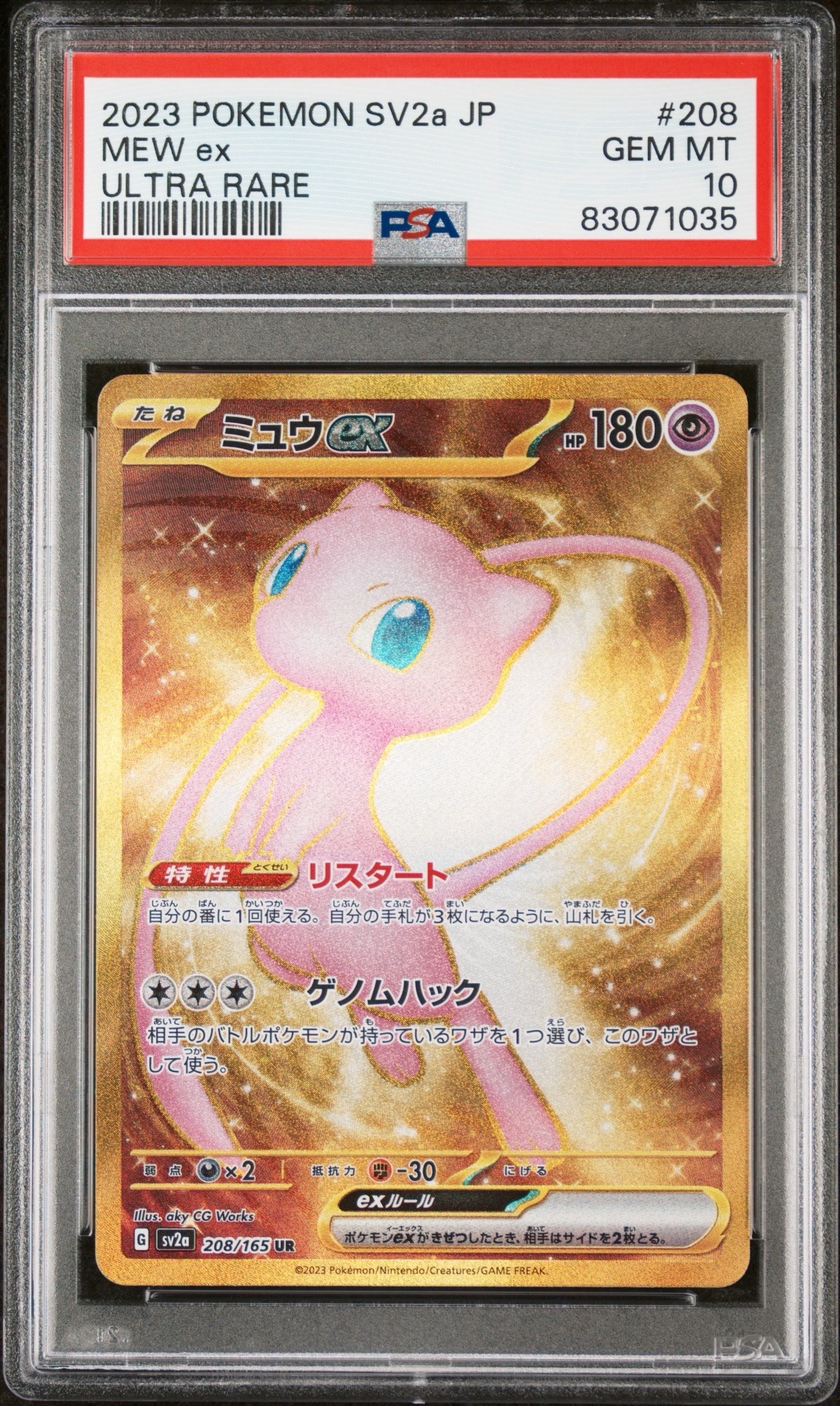 ミュウex UR[SV2a 208/165](強化拡張パック「ポケモンカード151」)