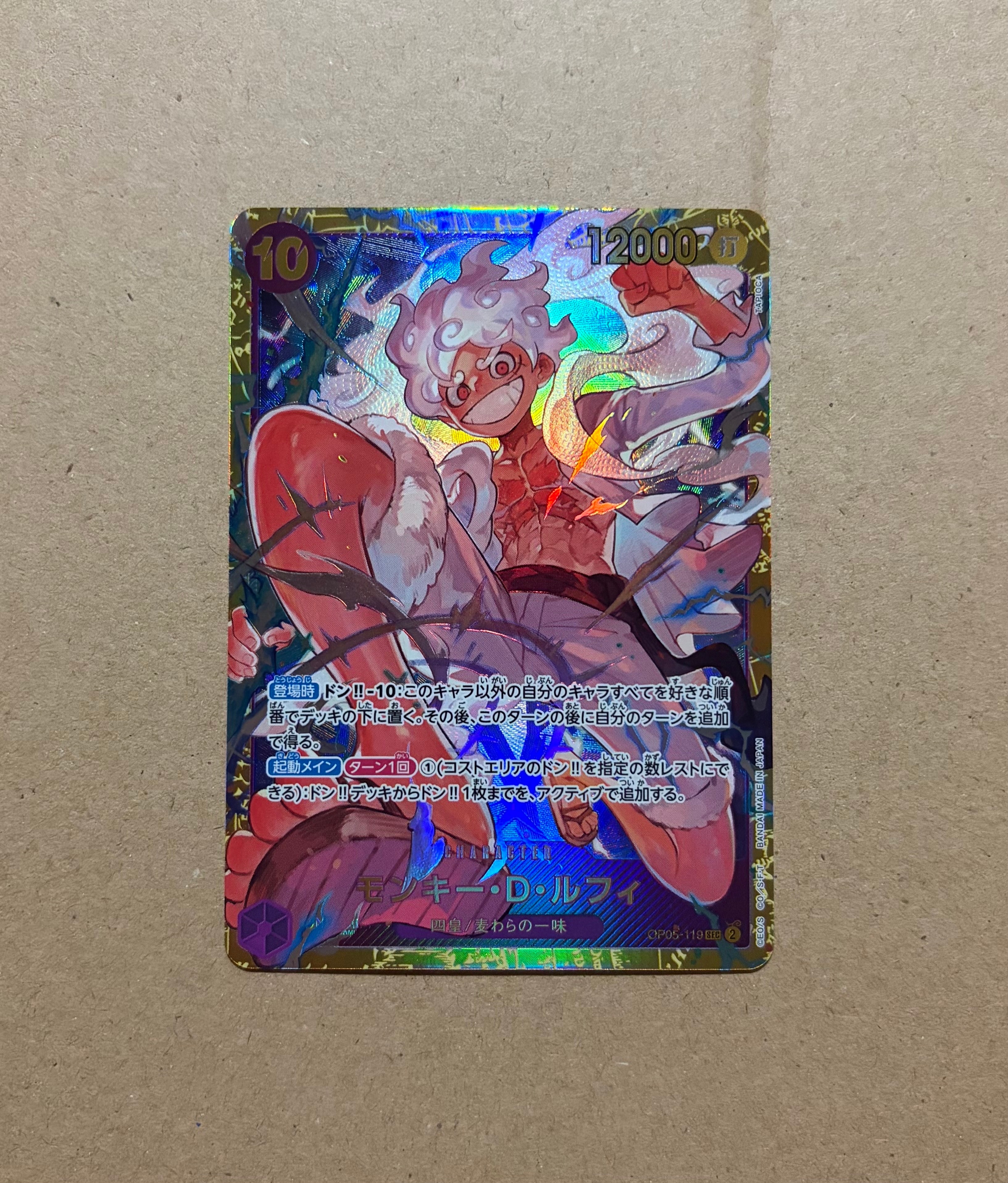 モンキー・D・ルフィ SEC [OP05-119](プレミアムブースター「ONE PIECE CARD THE BEST」)