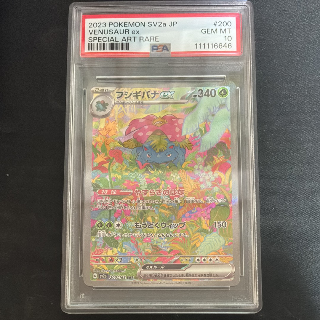 フシギバナex SAR[SV2a 200/165](強化拡張パック「ポケモンカード151」)