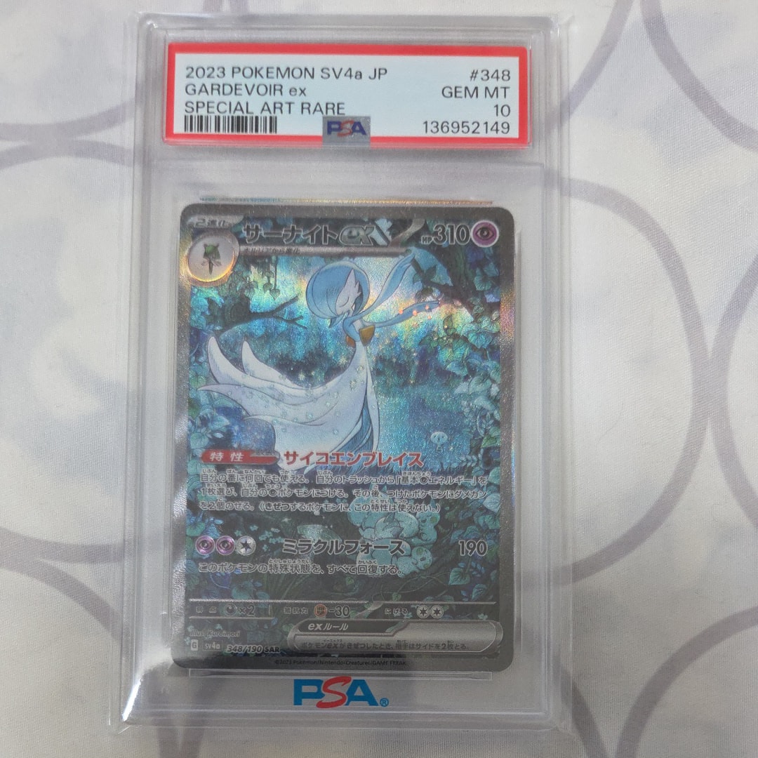PSA10】サーナイトex SAR [SV4a 348/190](ハイクラスパック