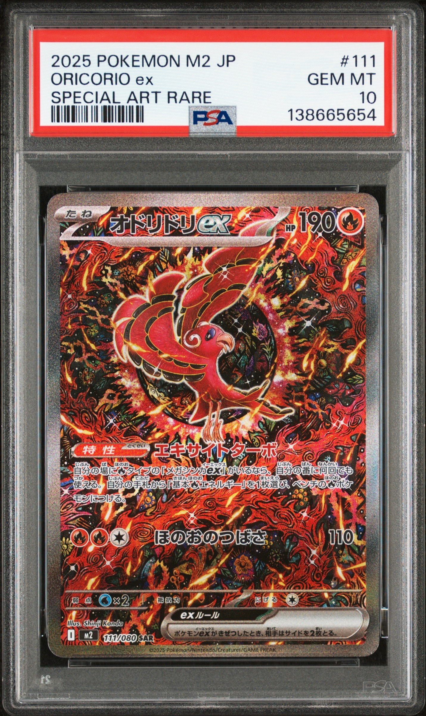 オドリドリex SAR [M2 111/080](拡張パック「インフェルノX」)