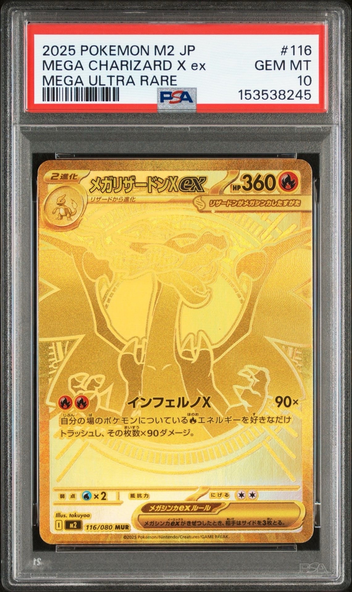 メガリザードンXex MUR [M2 116/080](拡張パック「インフェルノX