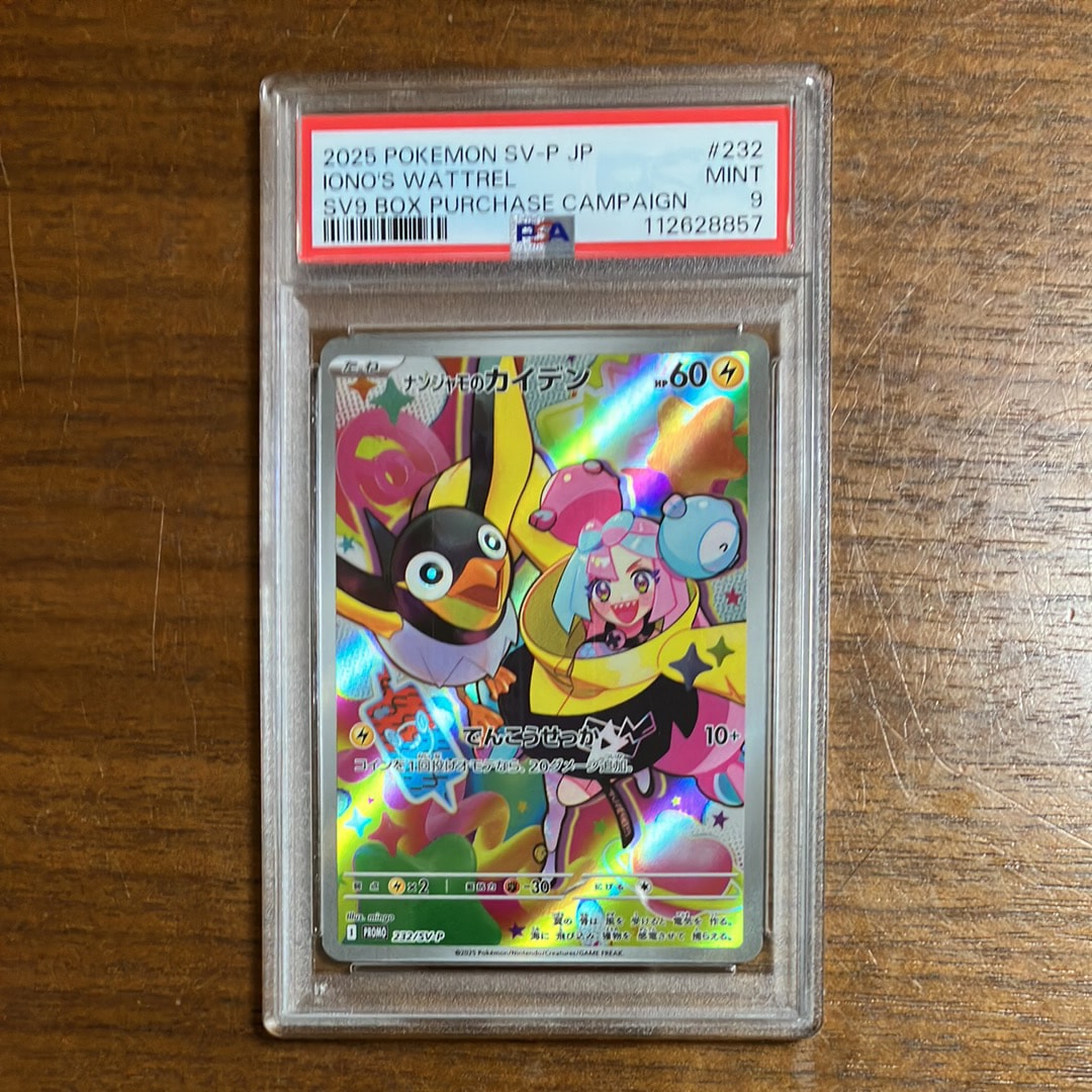 ナンジャモのカイデン P [SV-P 232](プロモーションカード「拡張パック バトルパートナーズ Box購入キャンペーン」)