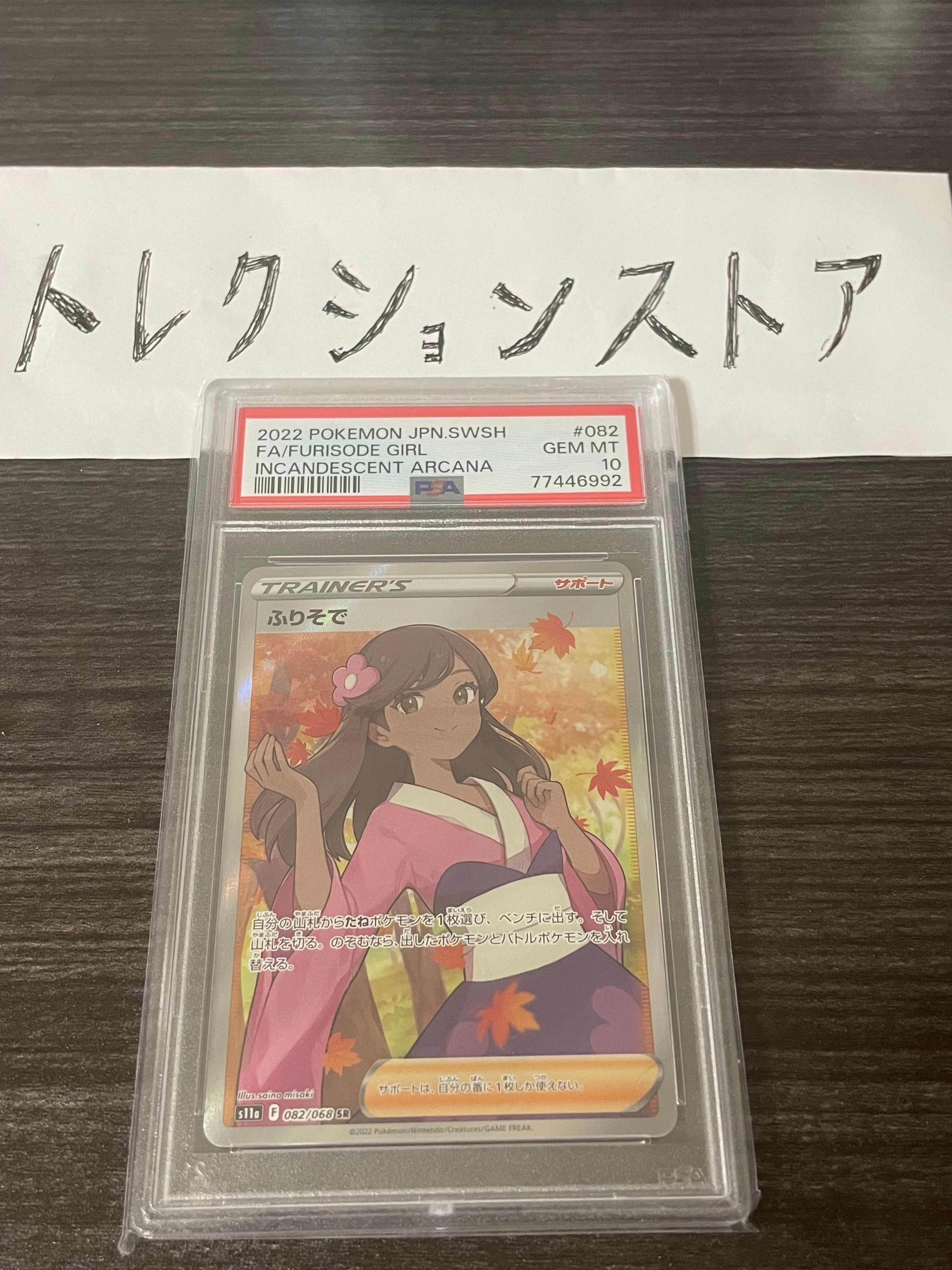ふりそで SR [s11a 082/068](強化拡張パック『白熱のアルカナ』)