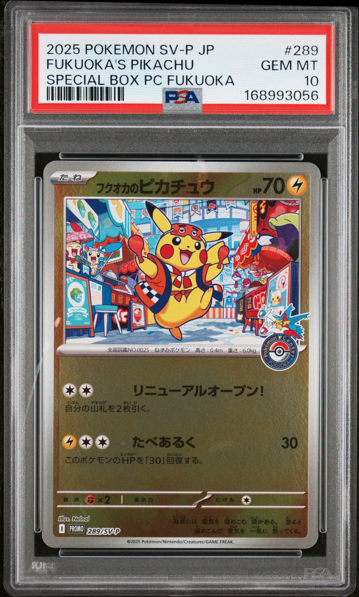 フクオカのピカチュウ P [SV-P 289](スペシャルBOX「ポケモンセンターフクオカ」)