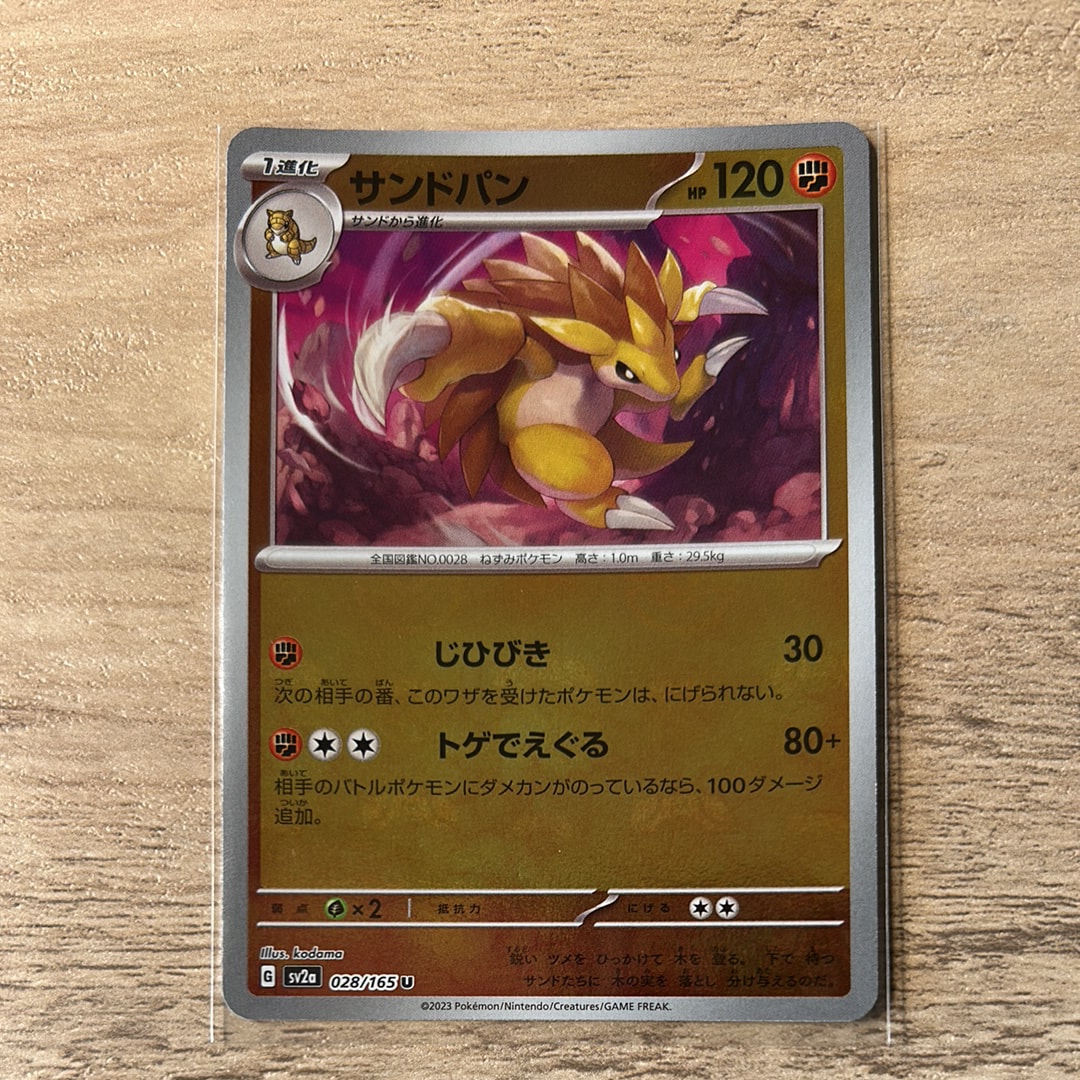サンドパン U: マスターボールミラー[SV2a 028/165](強化拡張パック「ポケモンカード151」)