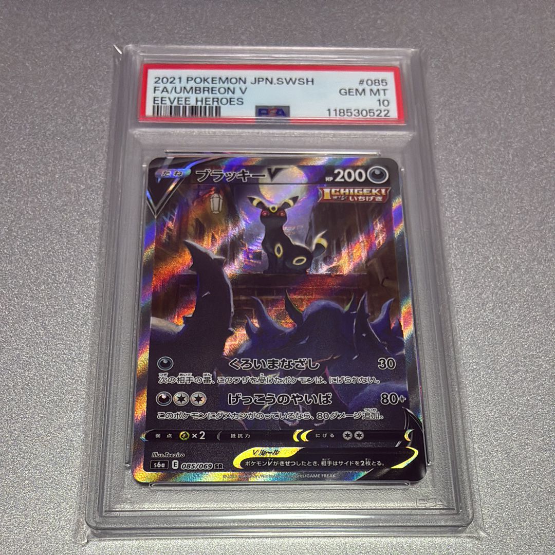 ブラッキーV SR: SA[S6a 085/069](強化拡張パック「イーブイヒーローズ」)