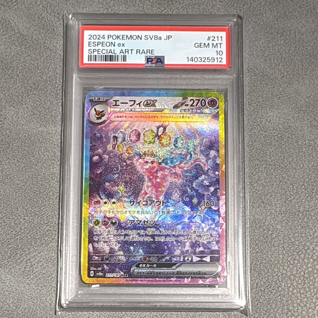 エーフィex SAR [SV8a 211/187](ハイクラスパック「テラスタルフェスex」)
