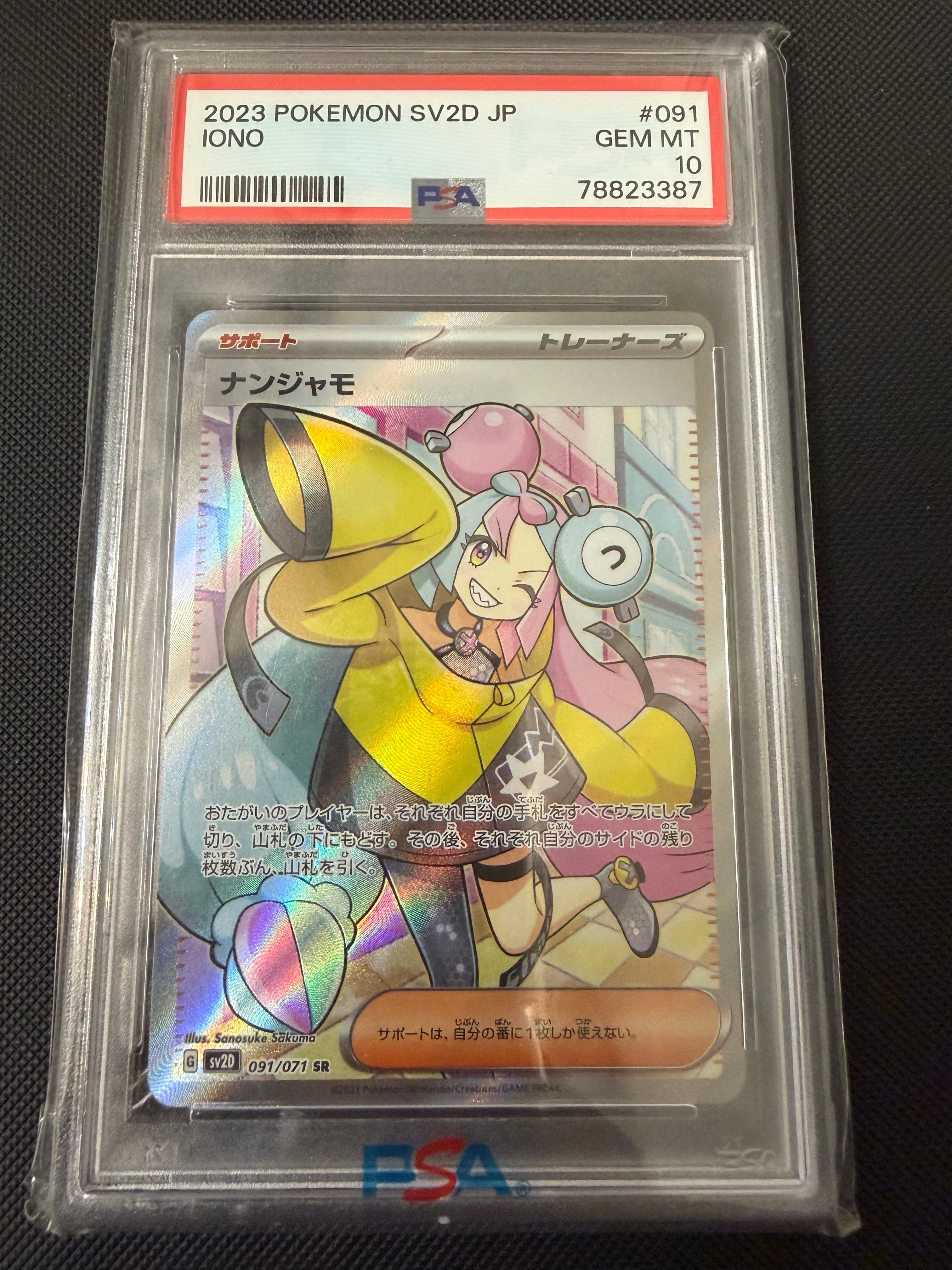 PSA10】ナンジャモ SR[SV2D 091/071](拡張パック「クレイバースト」) 1