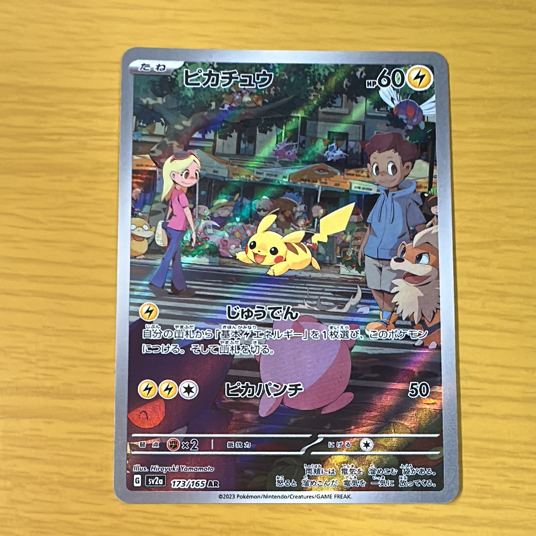 ピカチュウ AR SV2a ポケモンカード151　5枚 Amazon.co.jp: ポケモンカード151 sv2a 強化拡張パック ピカチュウ AR