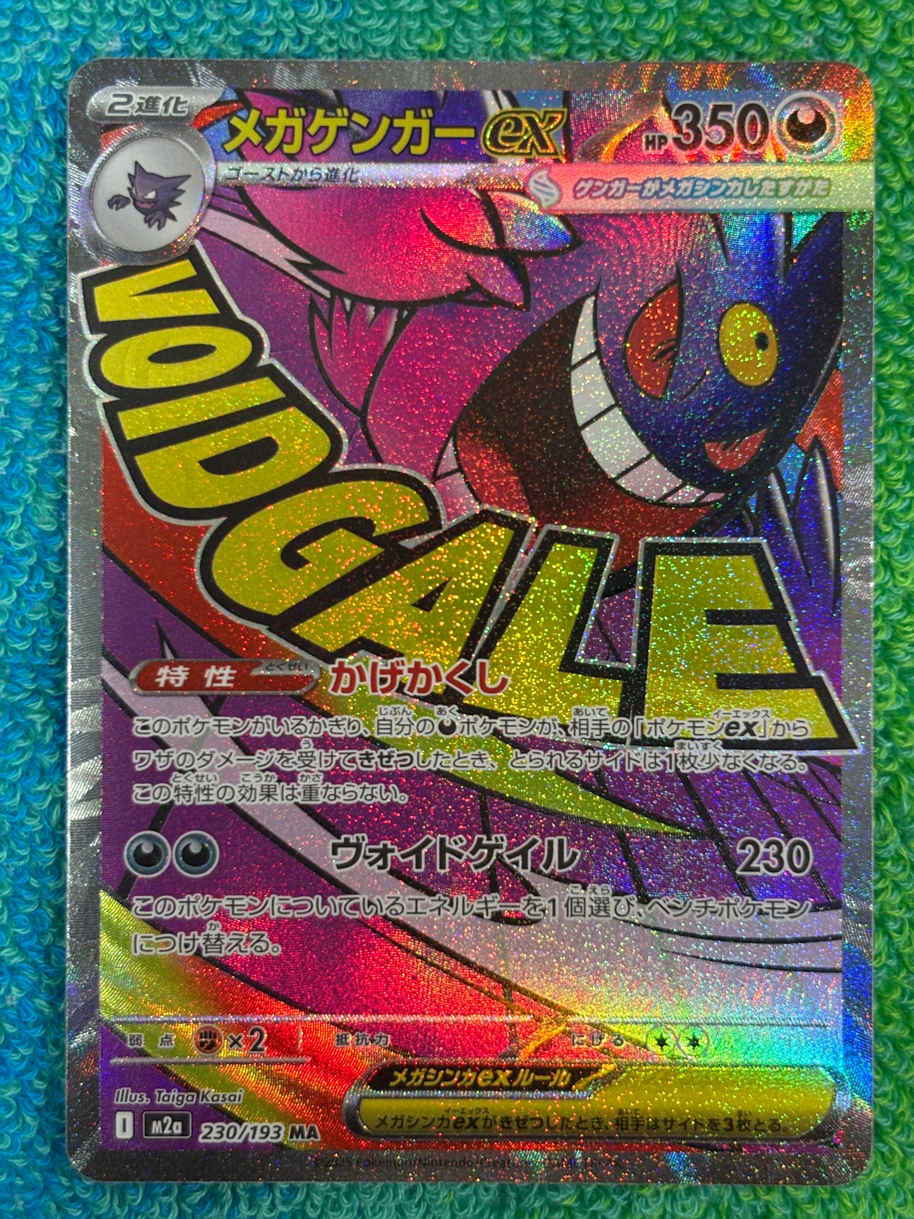 メガゲンガーex MA [M2a 230/193](ハイクラスパック「MEGAドリームex」)