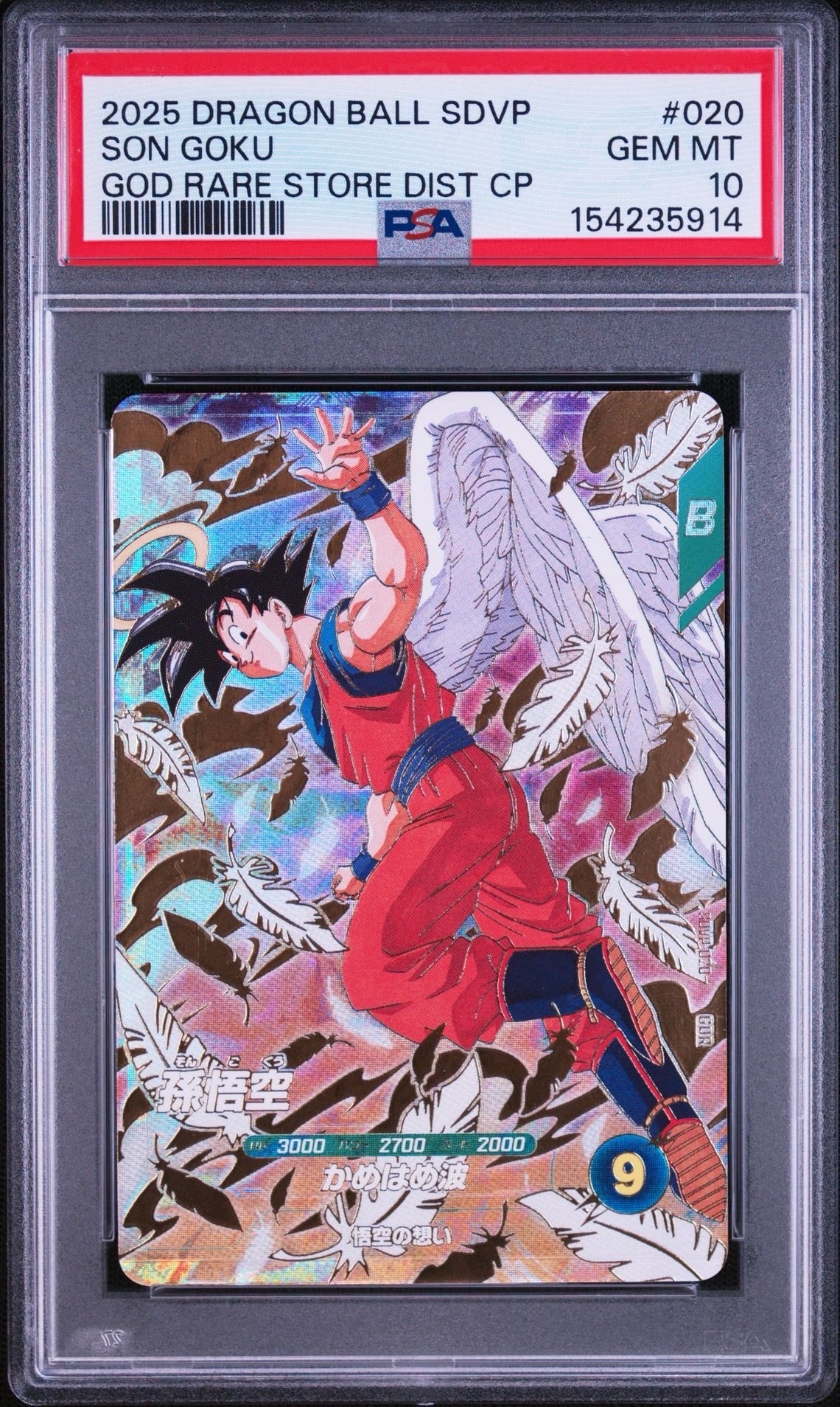 孫悟空 PR [SDVP-024](プロモーションカード「ドラゴンボール