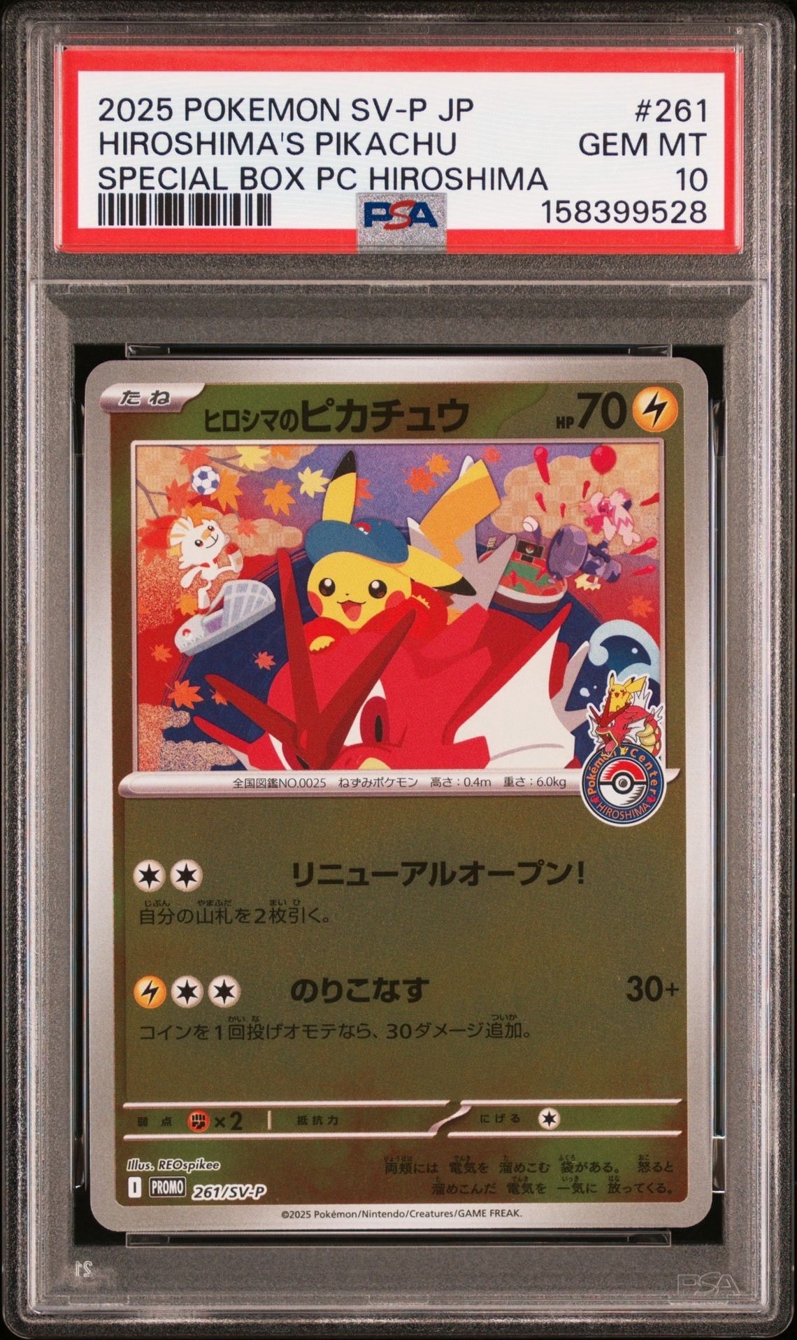 ヒロシマのピカチュウ P [SV-P 261](スペシャルBOX「ポケモンセンター