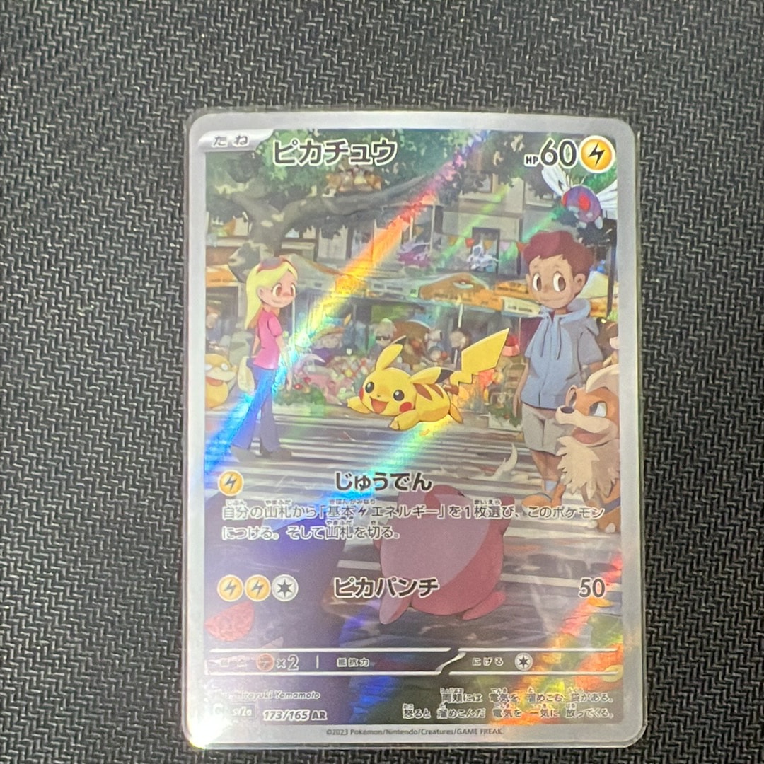 ピカチュウ AR[SV2a 173/165](強化拡張パック「ポケモンカード151」)