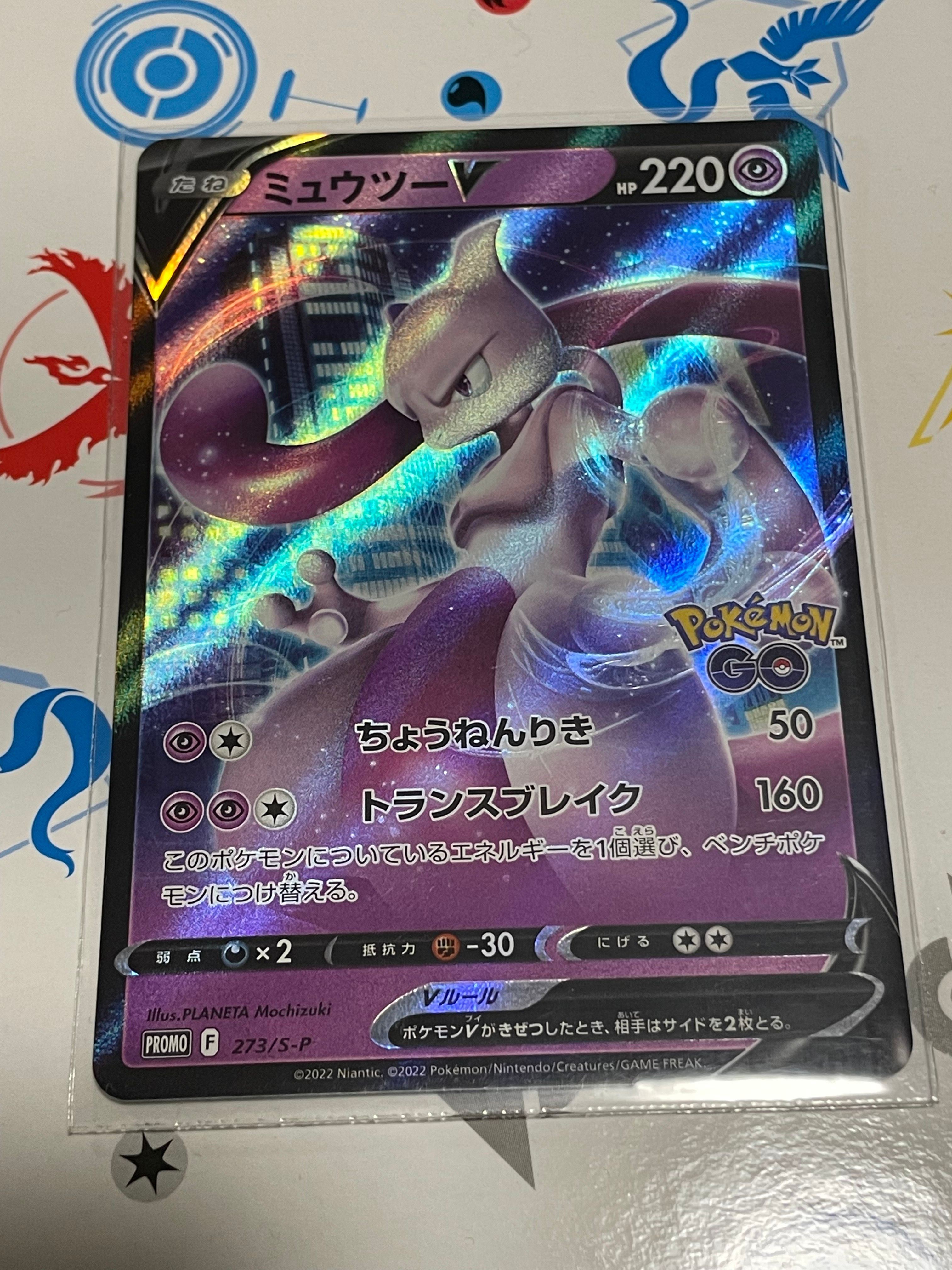 ミュウツーV: プロモ[S-P 273](プロモーションカード「S-P」)
