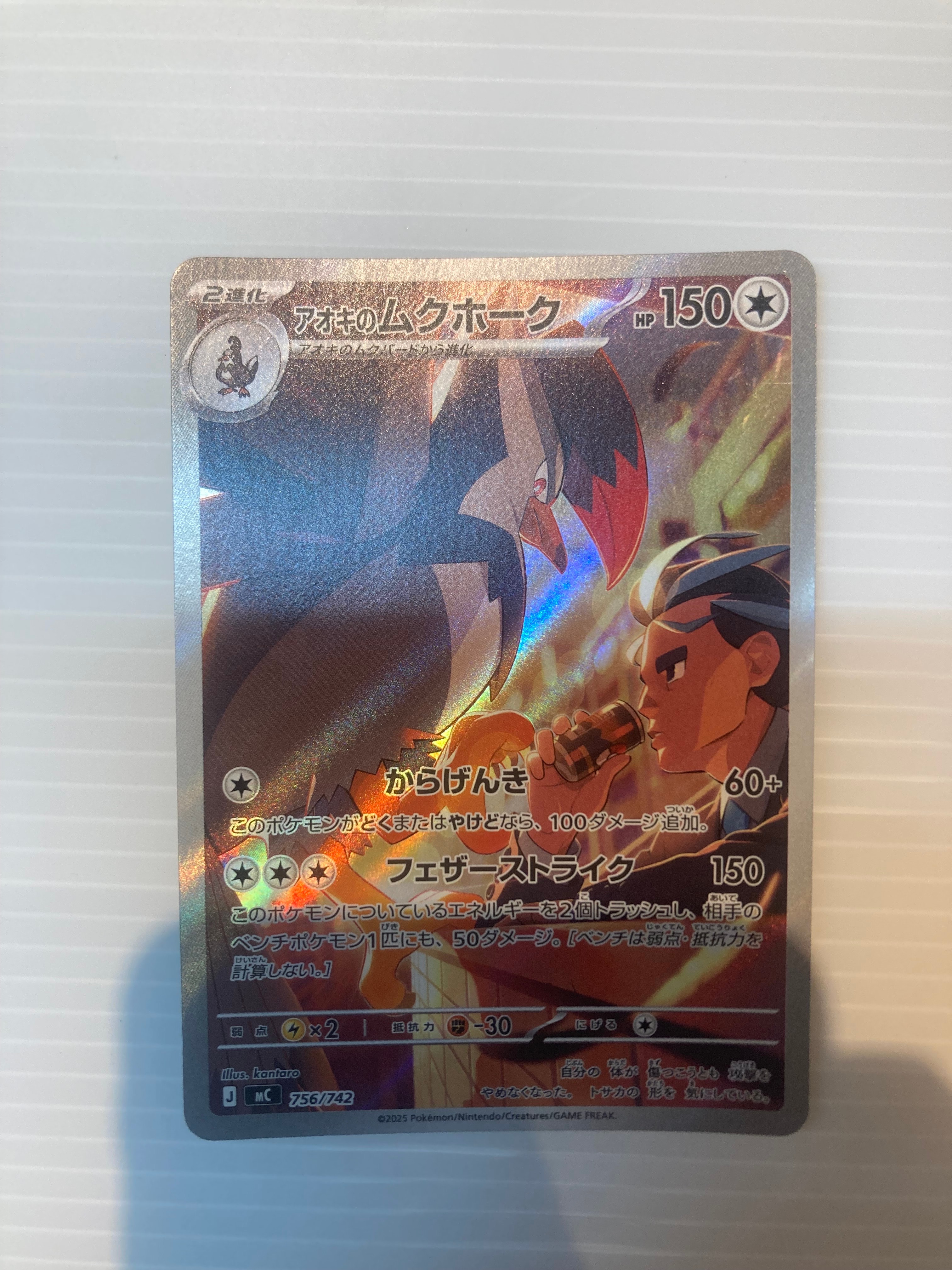 アオキのムクホーク AR仕様 [MC 756/742](スタートデッキ100「バトル