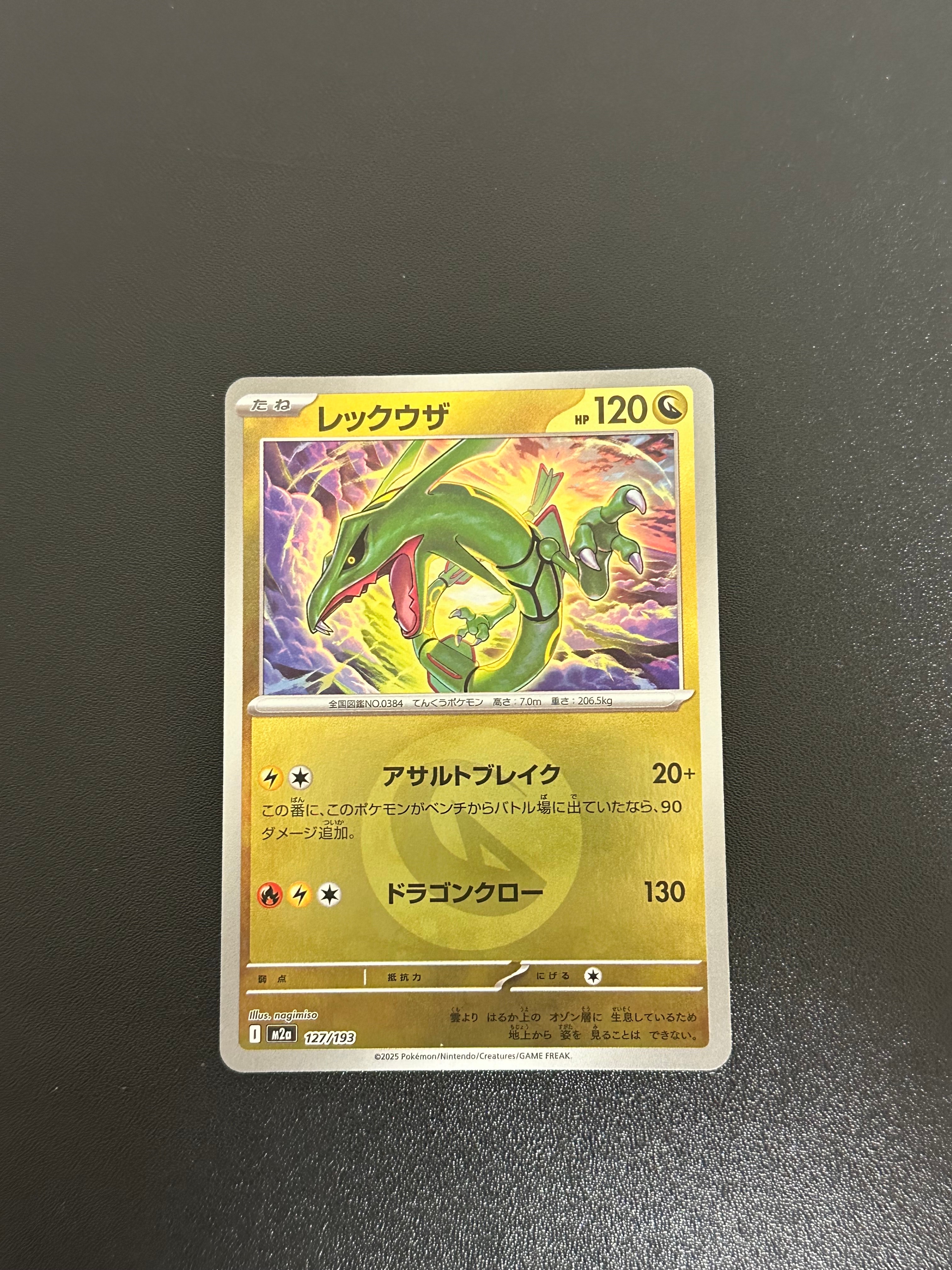 レックウザ :エネルギーマークミラー [M2a 127/193](ハイクラスパック「MEGAドリームex」)