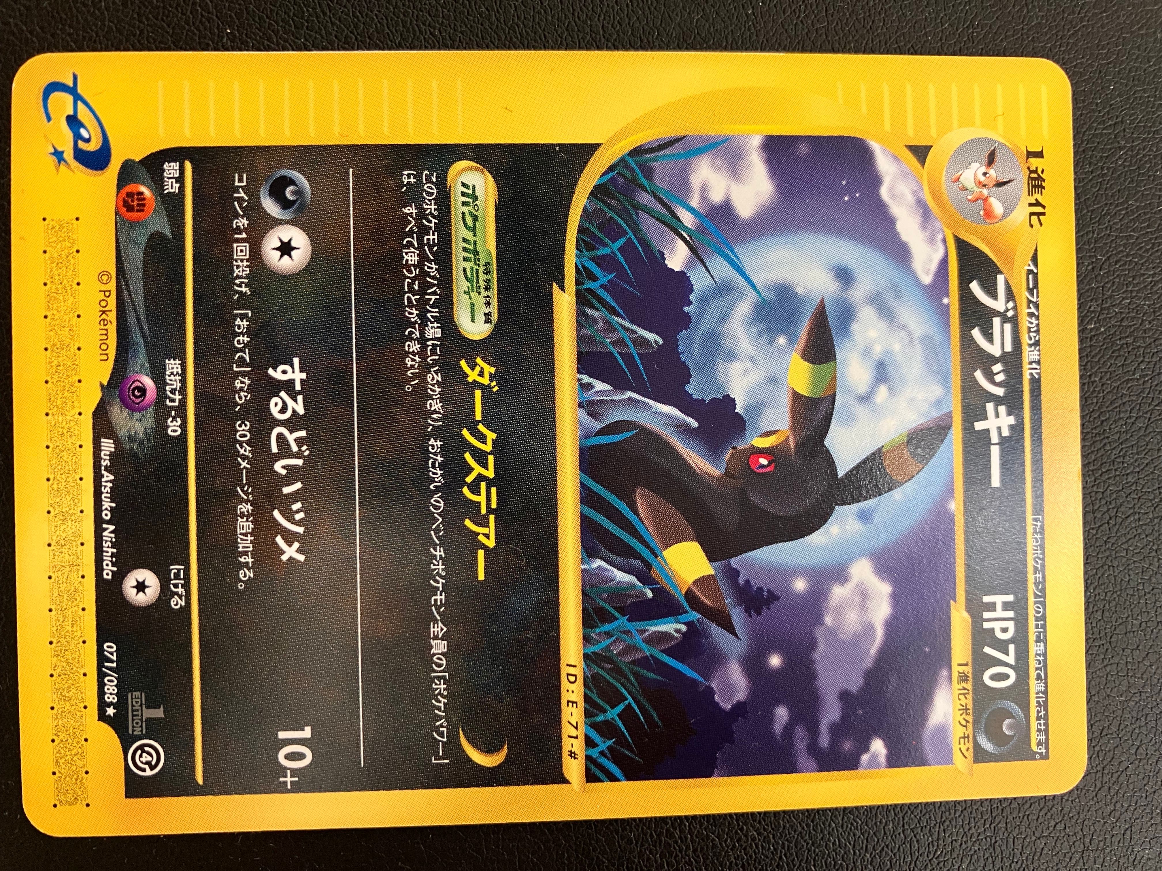 ブラッキー ★ :1ED [e4 071/088](拡張パック第4弾「裂けた大地」)