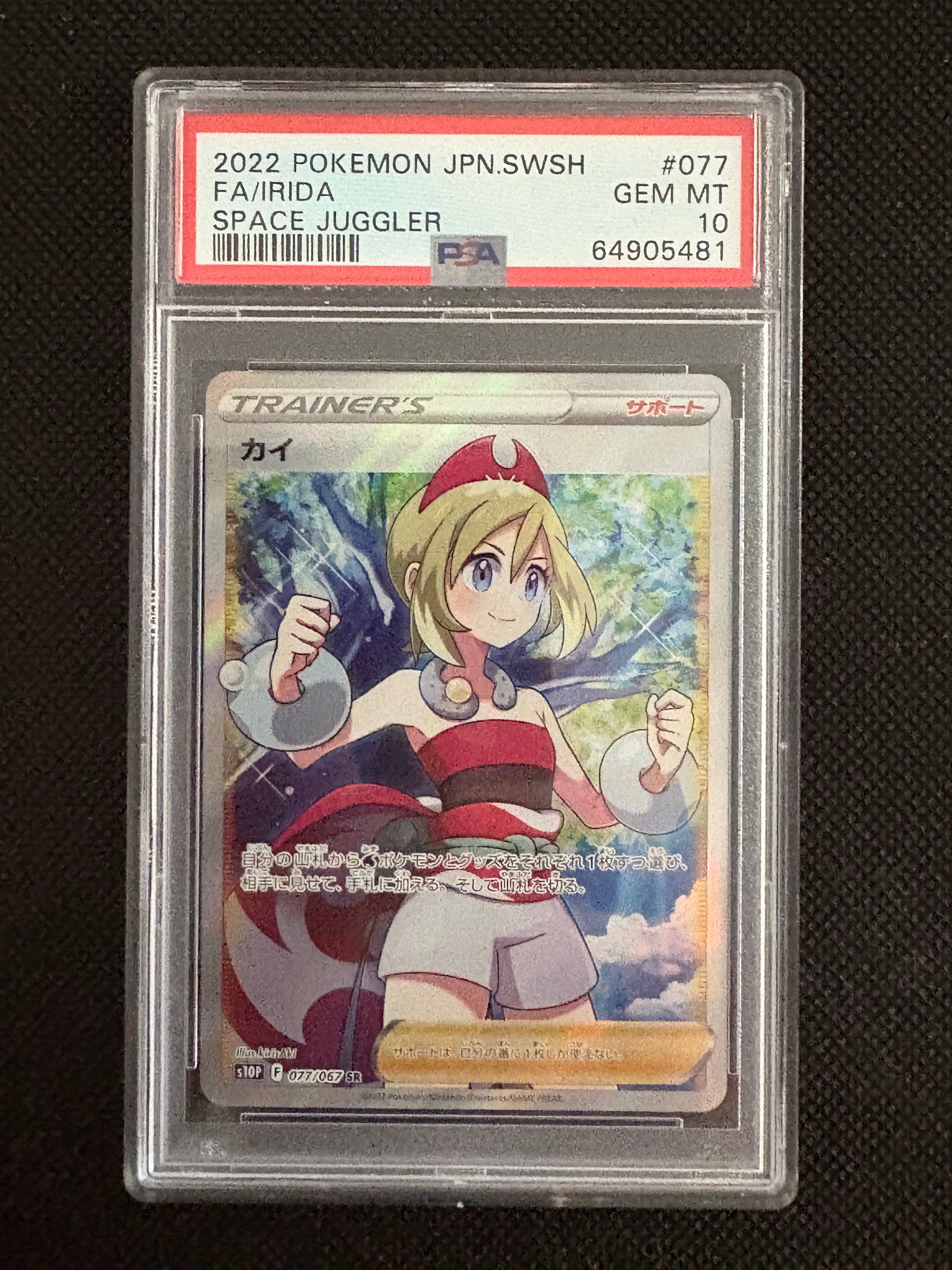 カイ SR[S10P 077/067](拡張パック「スペースジャグラー」)