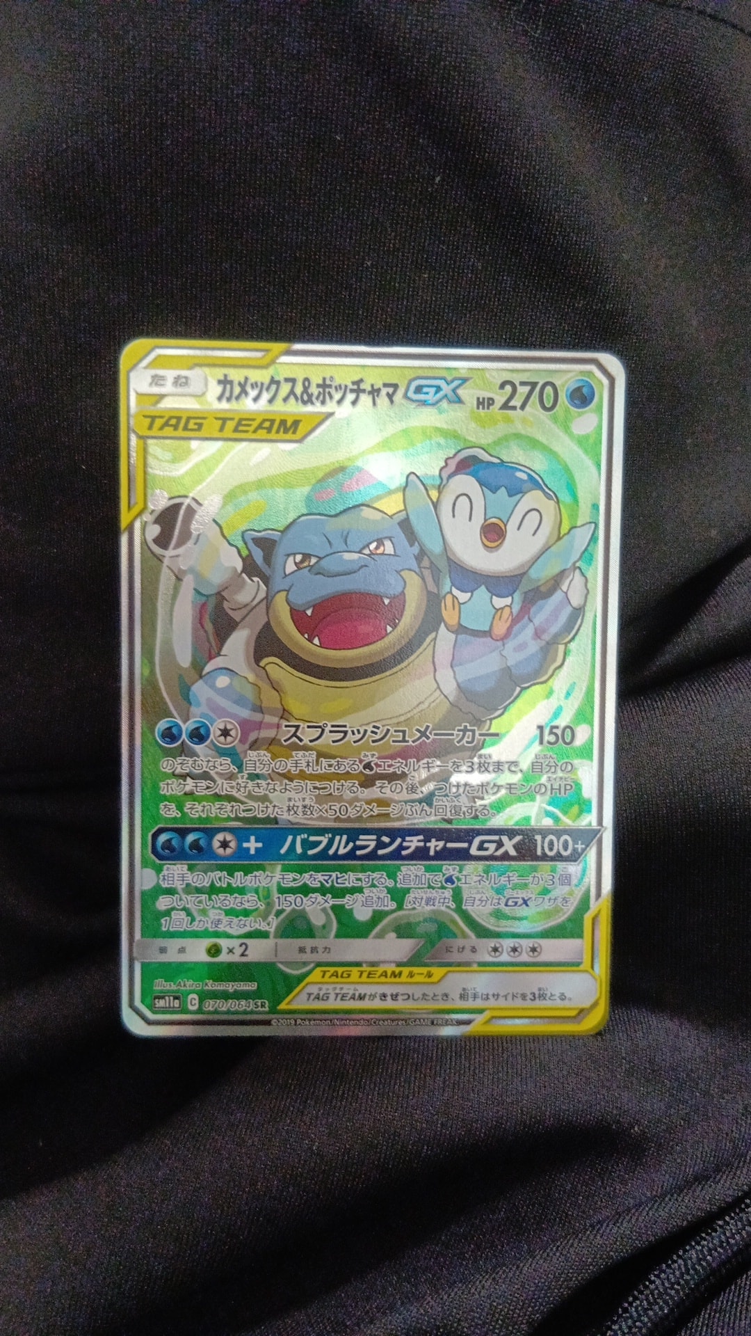 カメックス&ポッチャマGX SR: SA[SM11a 070/064](強化拡張パック「リミックスバウト」)
