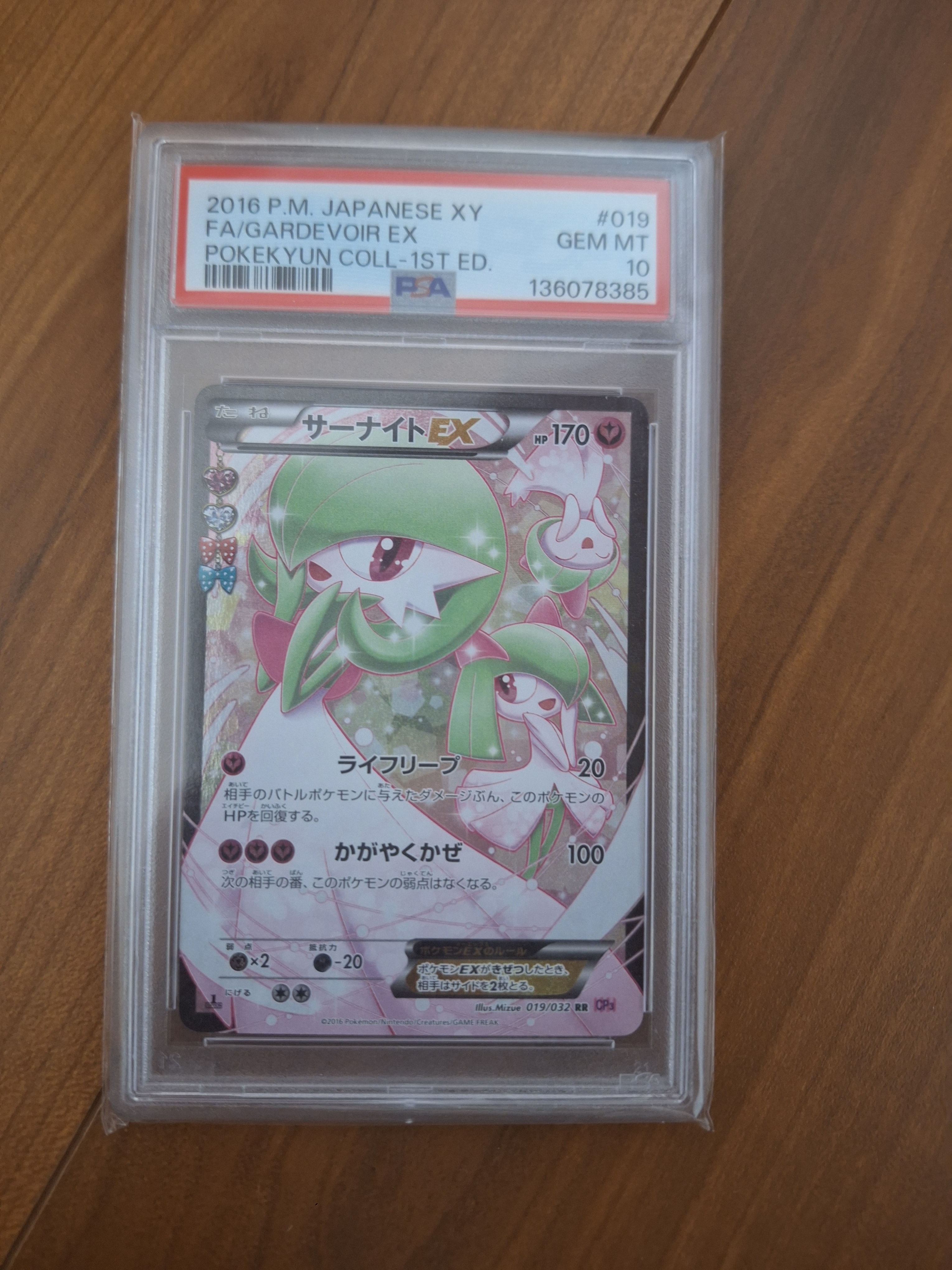 サーナイトEX RR :1ED [CP3 019/032](コンセプトパック「ポケキュンコレクション」)