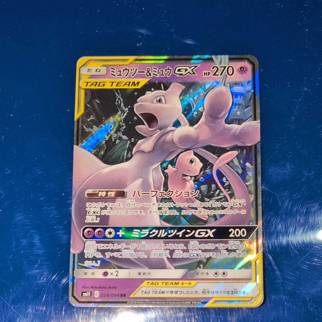 ミュウツー&ミュウGX RR [SM12a 052/173](ハイクラスパック「TAG TEAM GX タッグオールスターズ」)