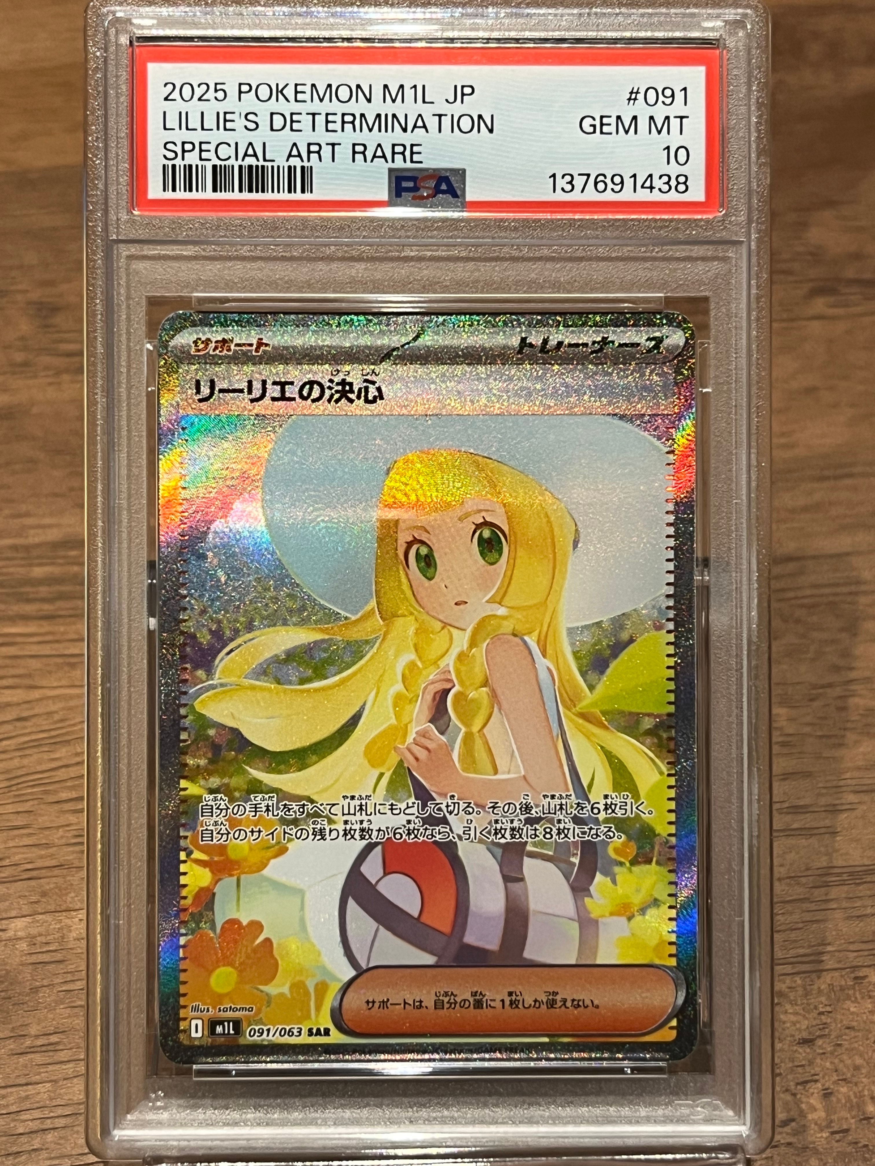 リーリエの決心 SAR [M1L 091/063](拡張パック「メガブレイブ」)