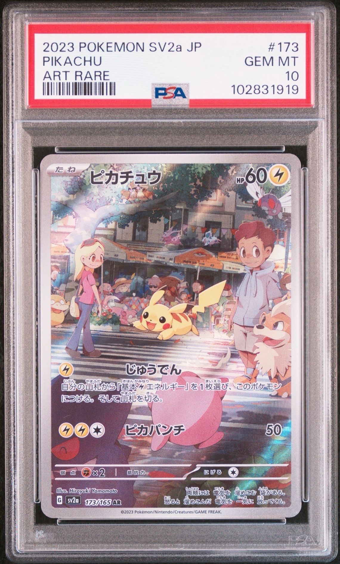 ピカチュウ AR[SV2a 173/165](強化拡張パック「ポケモンカード151」)