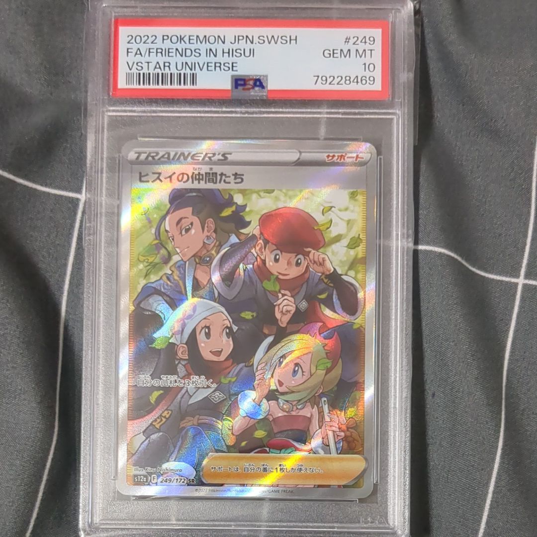 ヒスイの仲間たち SR[s12a 249/172](ハイクラスパック「VSTARユニバース」)