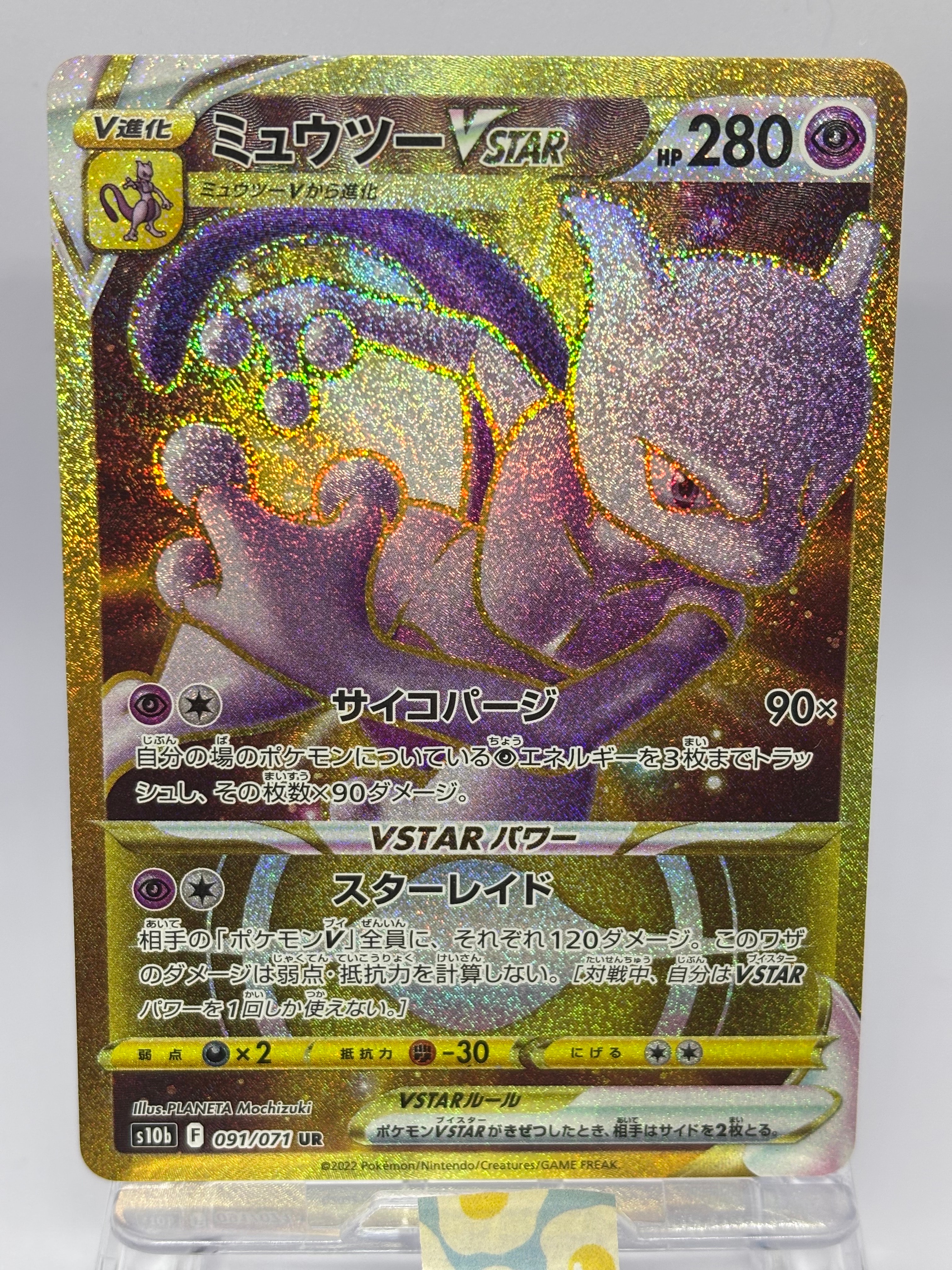 ミュウツーVSTAR UR[S10b 091/071](強化拡張パック「Pokemon GO」)