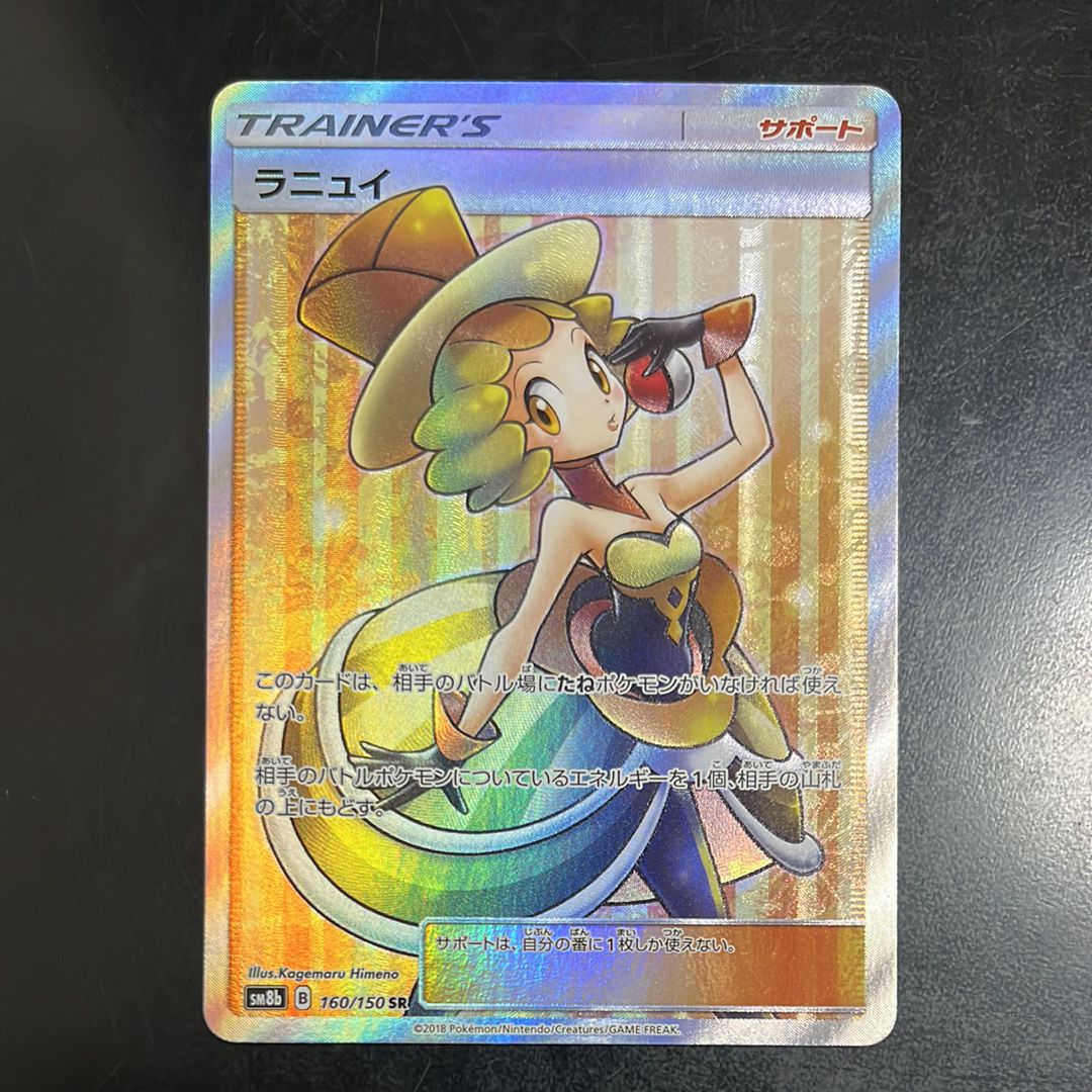 ラニュイ SR[SM8b 160/150](ハイクラスパック「GXウルトラシャイニー」)