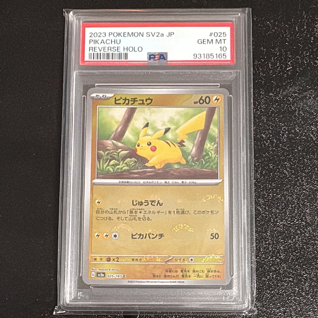 ピカチュウ C: モンスターボールミラー[SV2a 025/165](強化拡張パック「ポケモンカード151」)