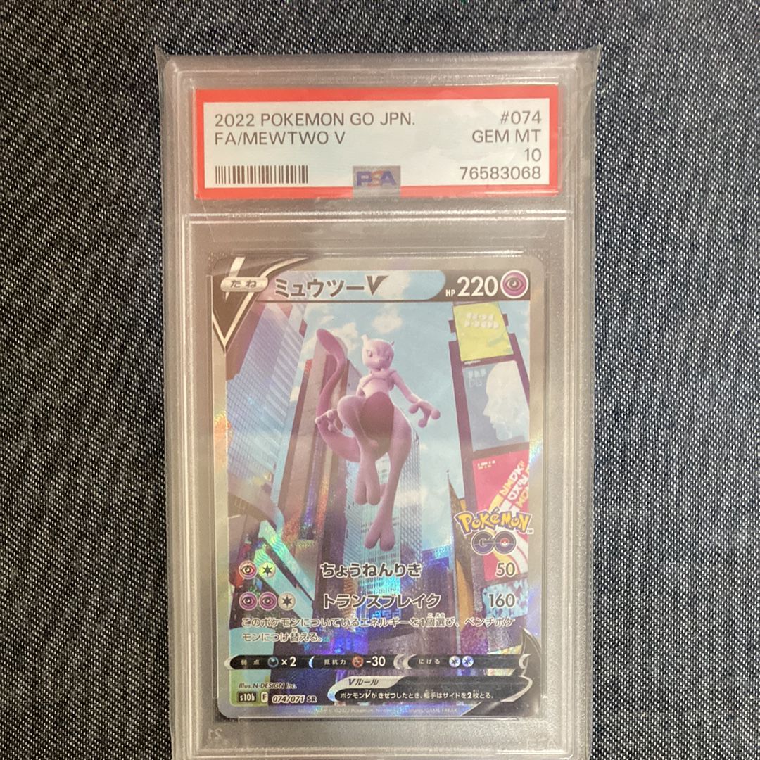 ミュウツーV SR: SA[S10b 074/071](強化拡張パック「Pokemon GO」)