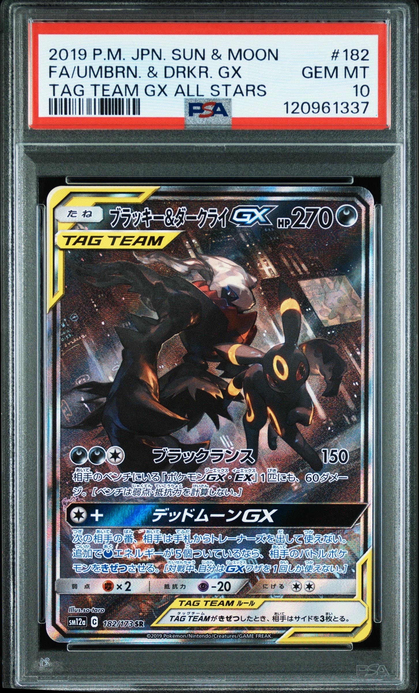 ブラッキー&ダークライGX SR: SA[SM12a 182/173](ハイクラスパック「TAG TEAM GX タッグオールスターズ」)
