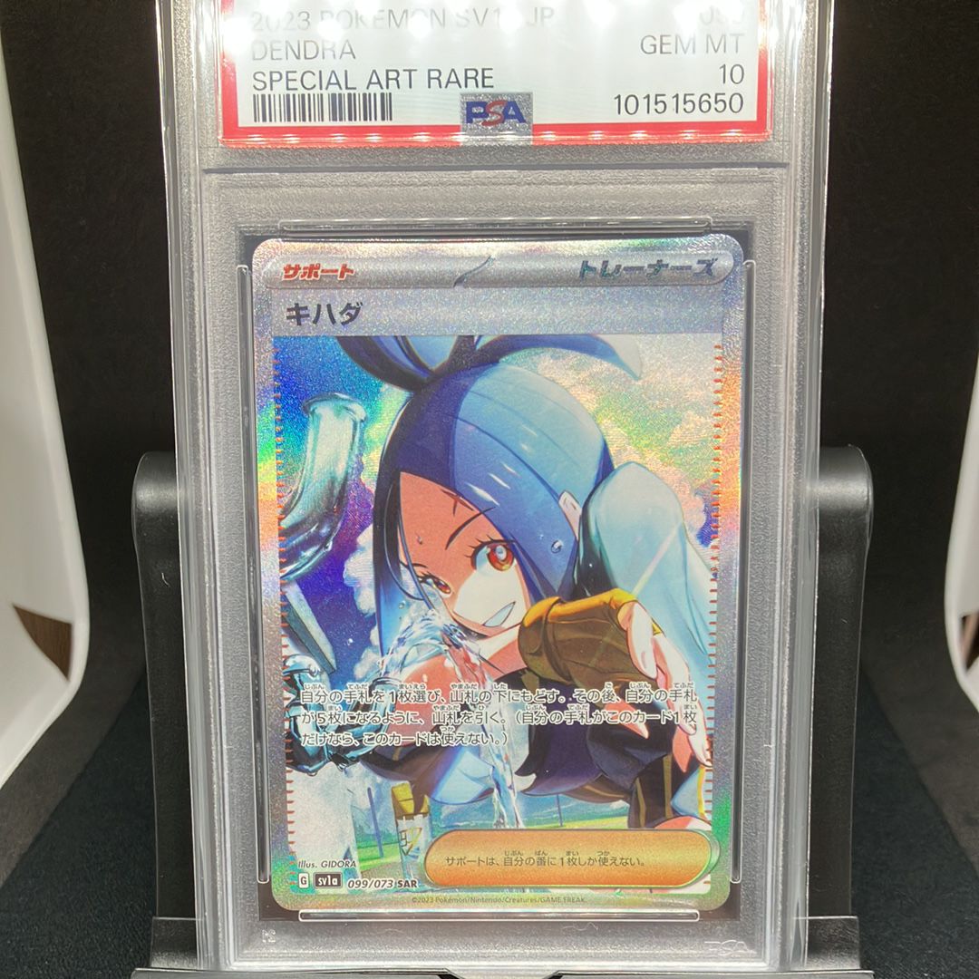 キハダ SAR[SV1a 099/073](スカーレット&バイオレット 拡張パック「トリプレットビート」)