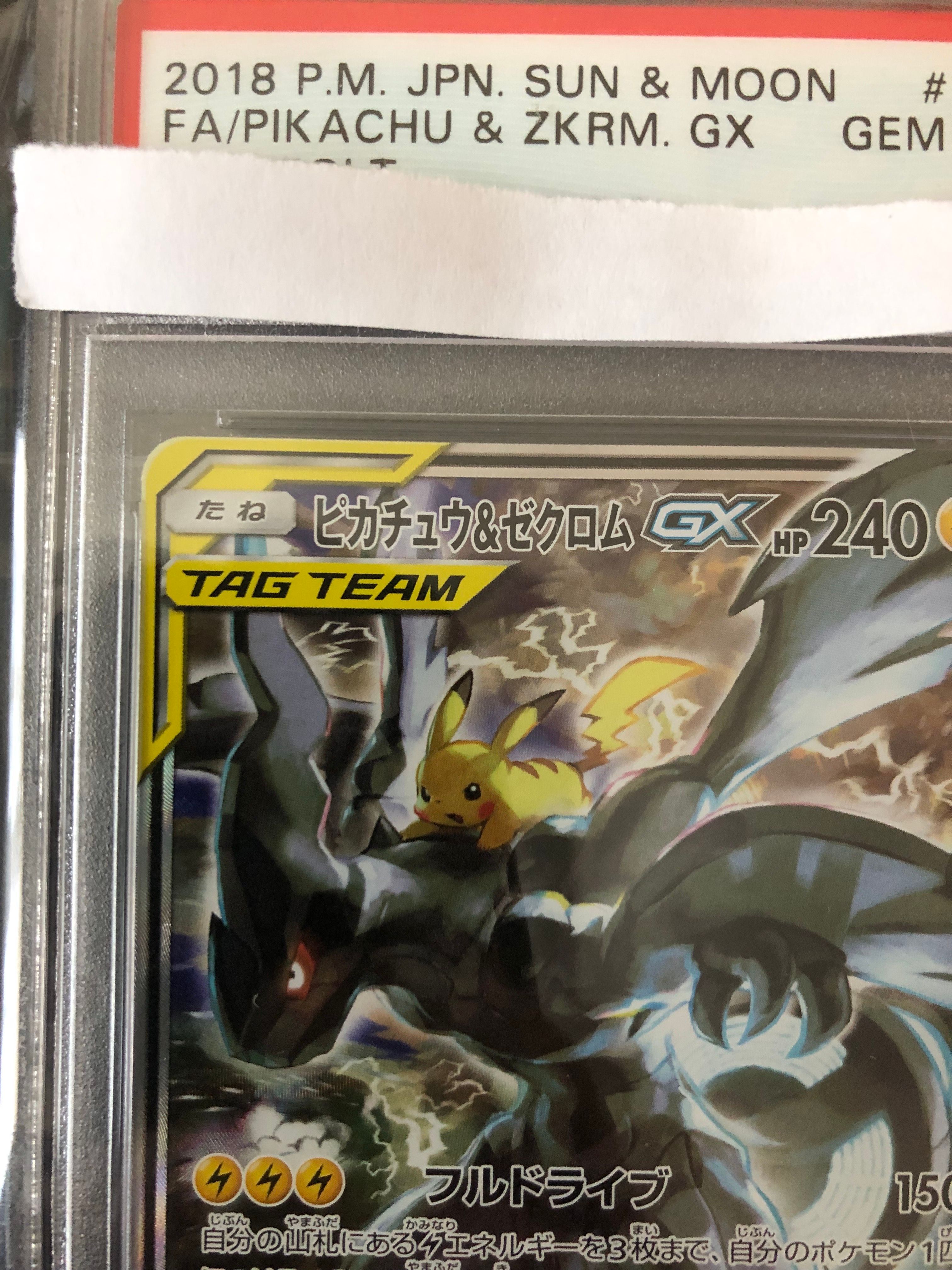 ピカチュウu0026ゼクロムGX SR: SA [SM9 101/095](拡張パック